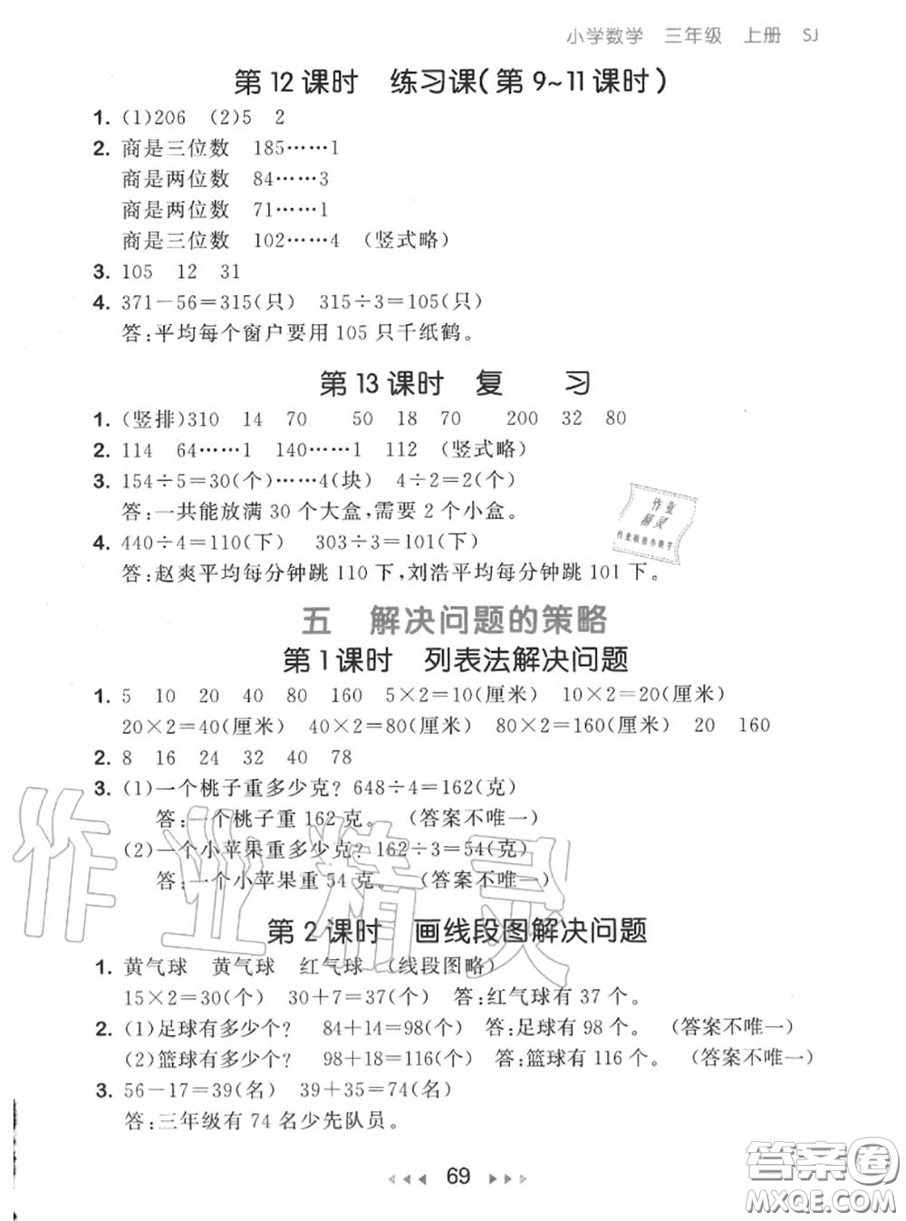 2020秋小兒郎53隨堂測三年級數(shù)學上冊蘇教版參考答案