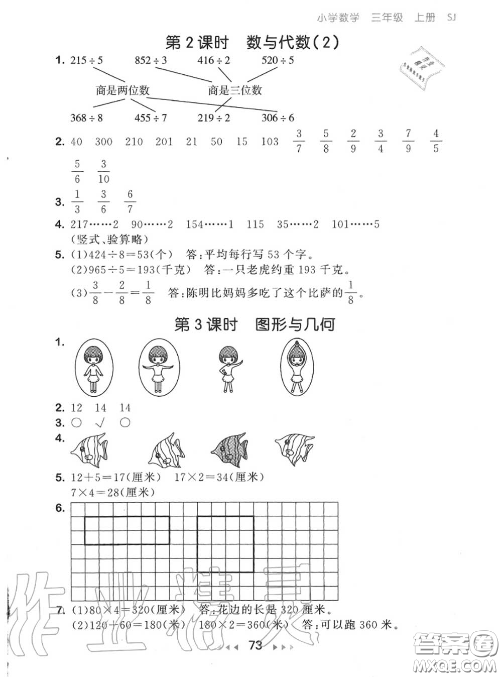2020秋小兒郎53隨堂測三年級數(shù)學上冊蘇教版參考答案