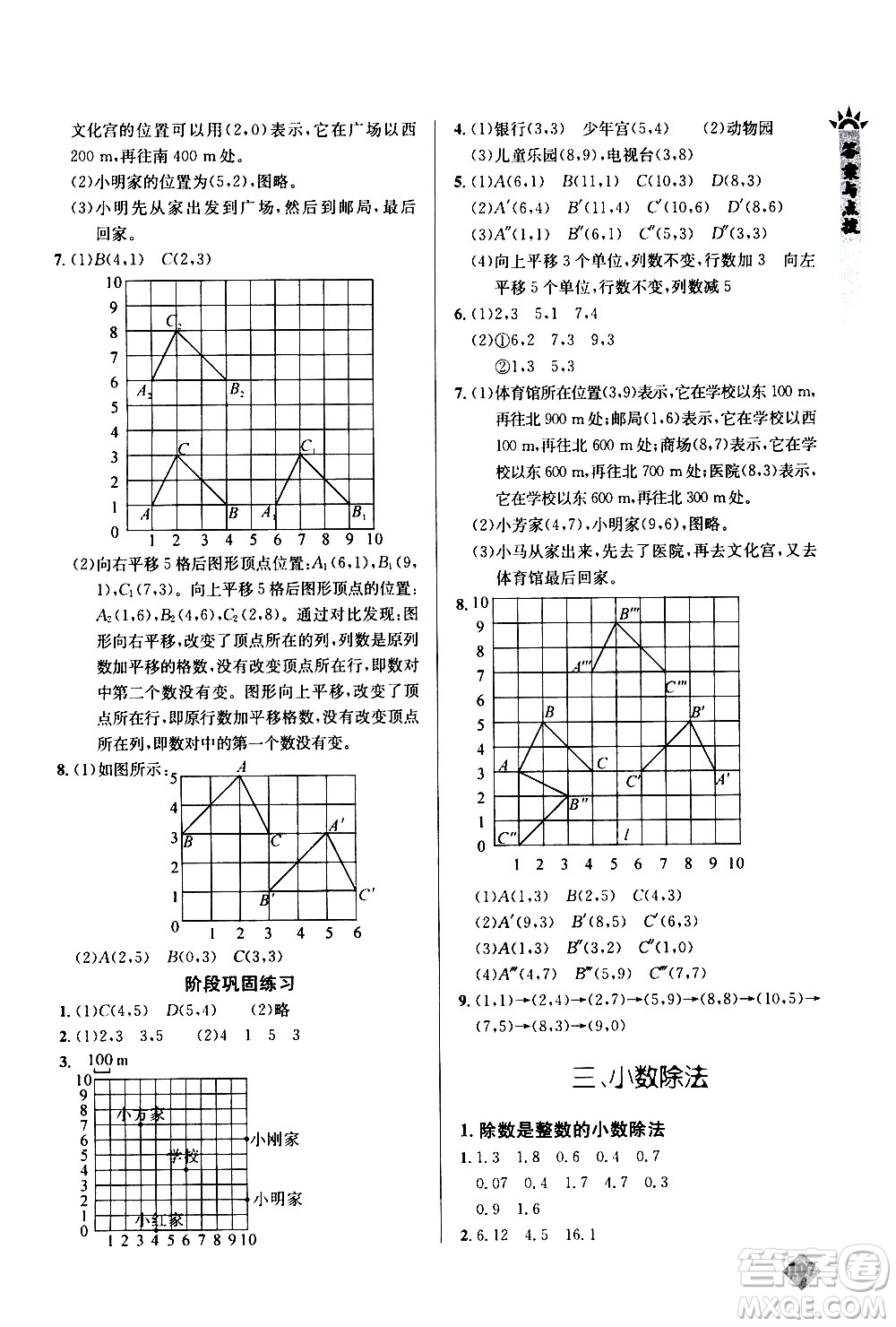湖北教育出版社2020秋小學(xué)數(shù)學(xué)丟分題五年級上人教版參考答案