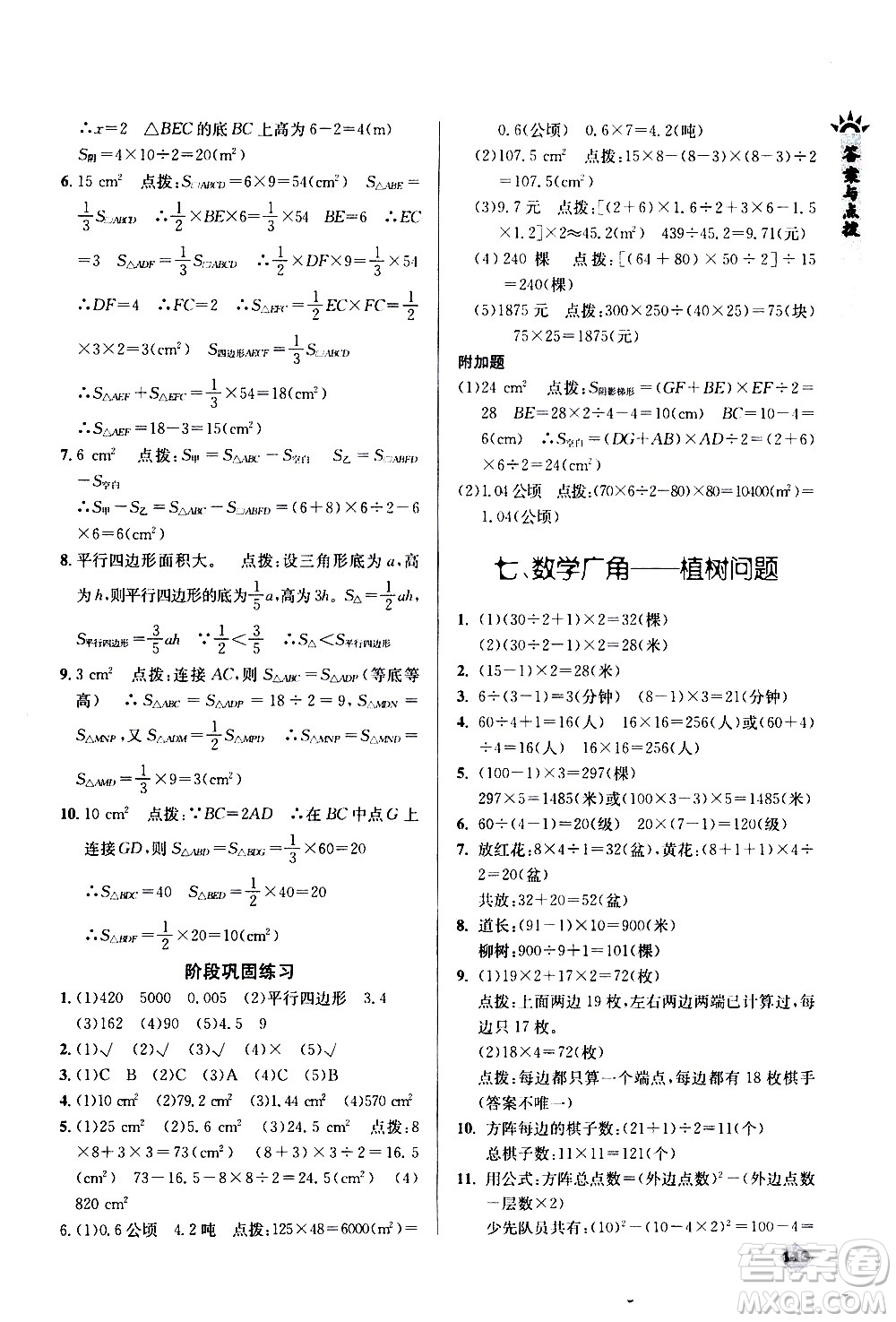 湖北教育出版社2020秋小學(xué)數(shù)學(xué)丟分題五年級上人教版參考答案