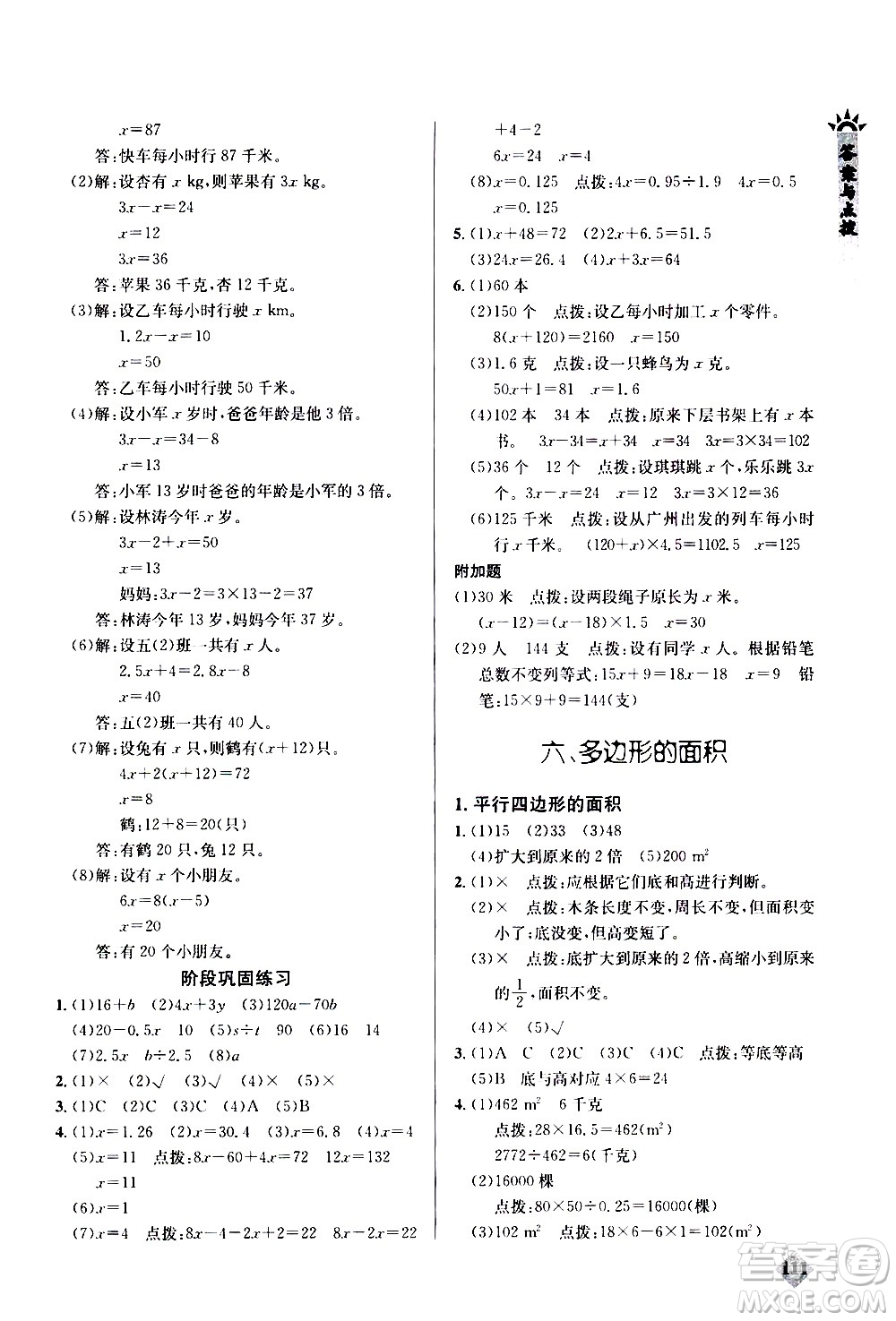 湖北教育出版社2020秋小學(xué)數(shù)學(xué)丟分題五年級上人教版參考答案