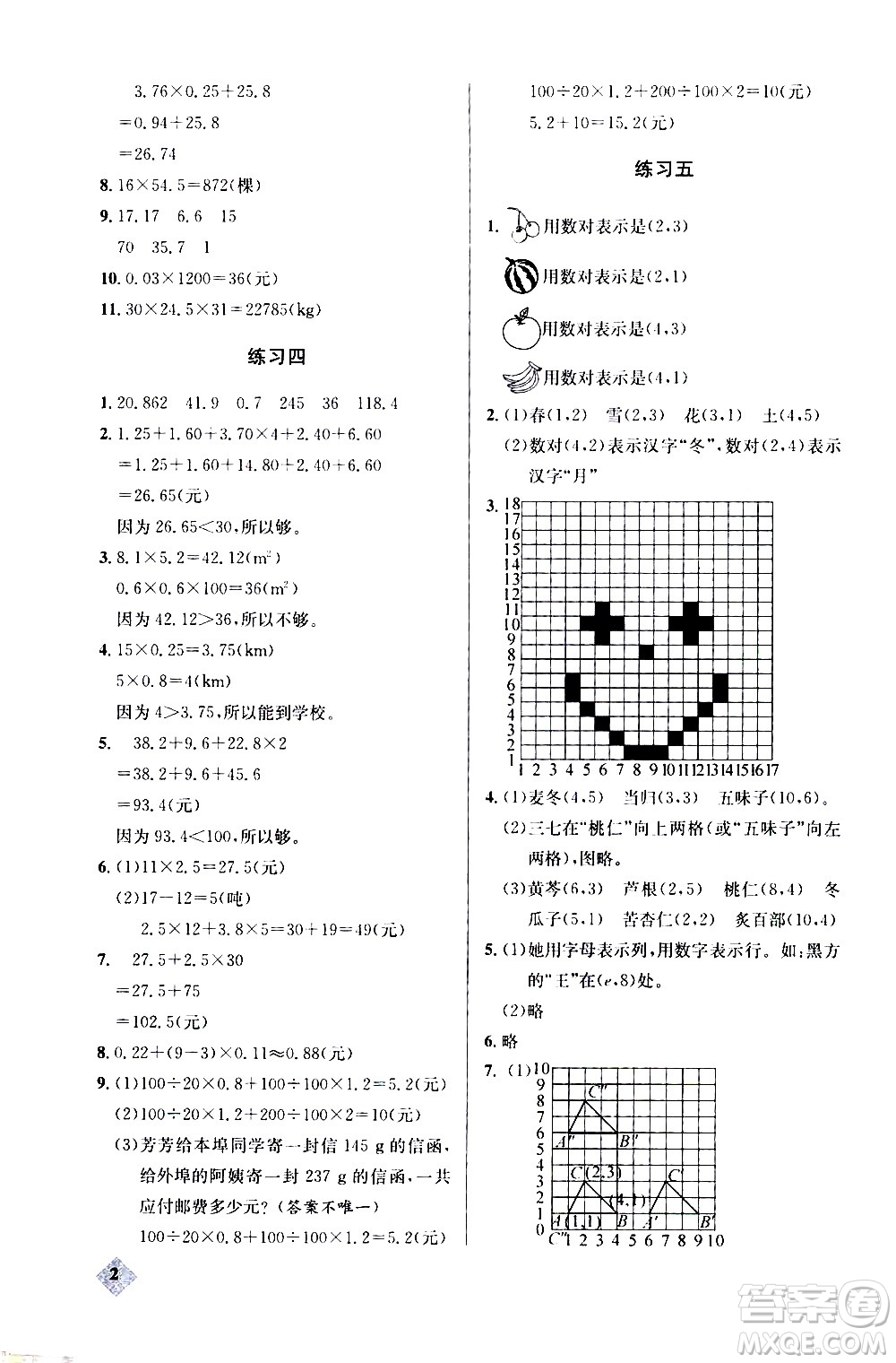 湖北教育出版社2020秋小學(xué)數(shù)學(xué)丟分題五年級上人教版參考答案
