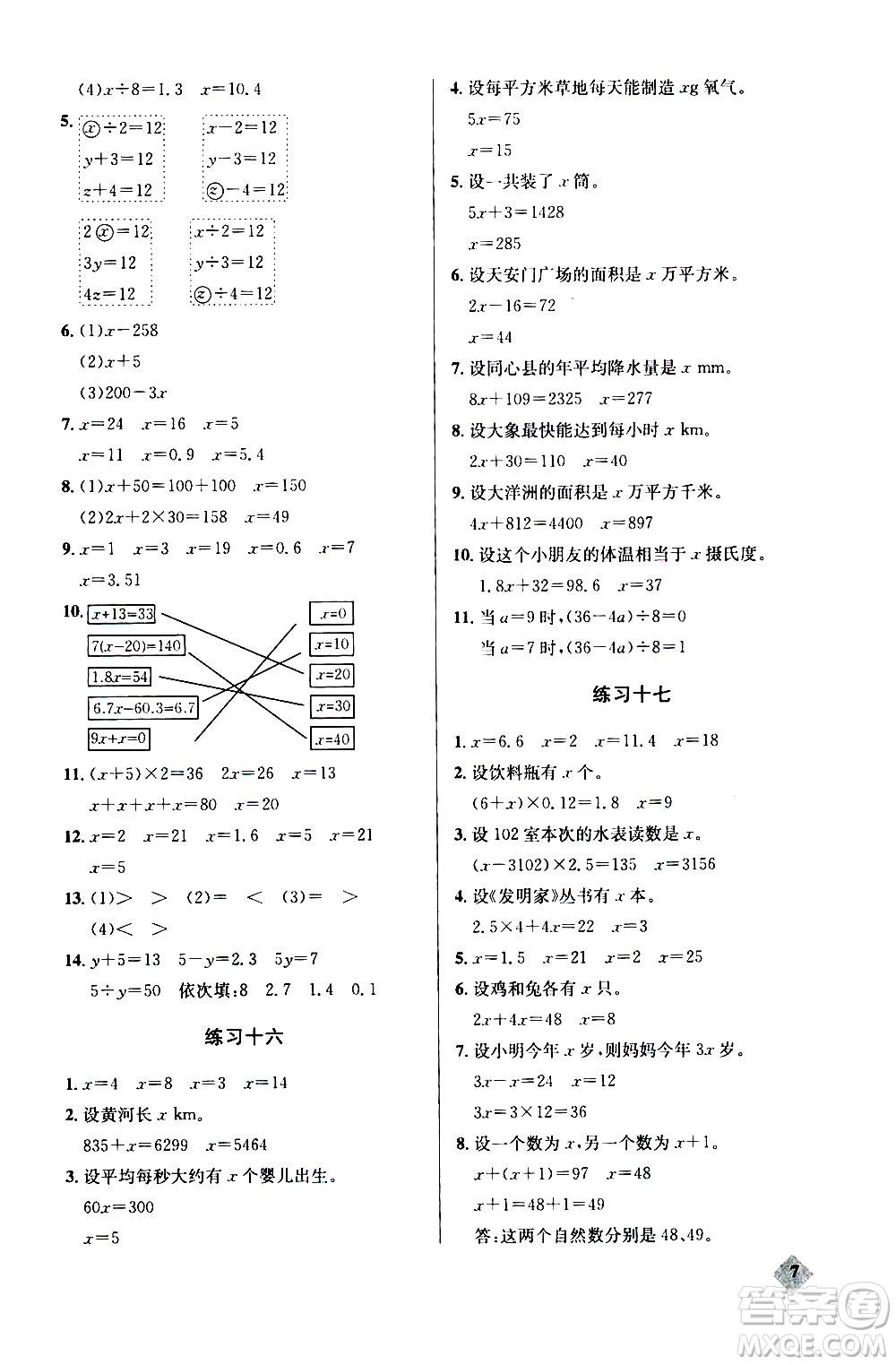 湖北教育出版社2020秋小學(xué)數(shù)學(xué)丟分題五年級上人教版參考答案