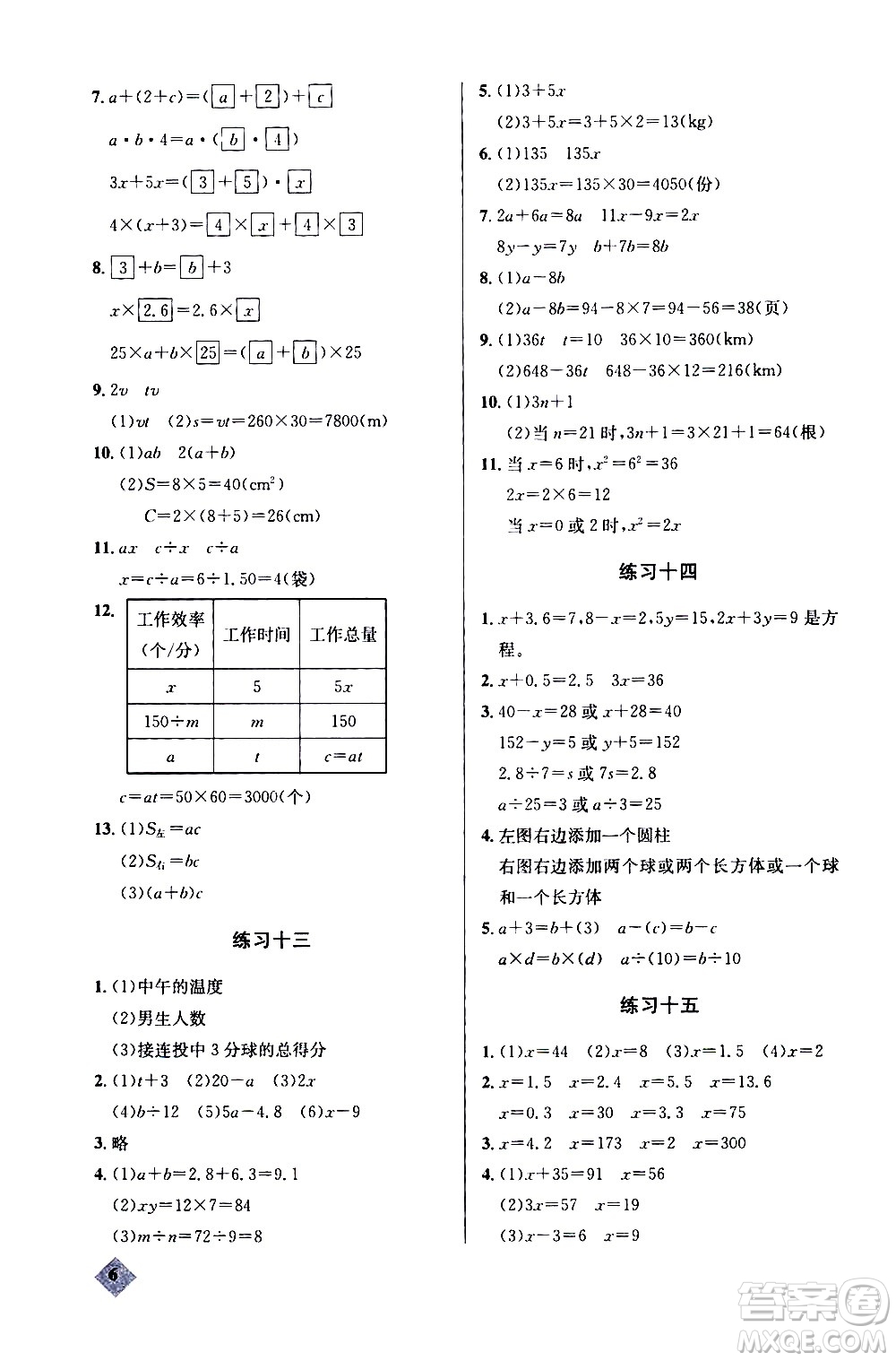 湖北教育出版社2020秋小學(xué)數(shù)學(xué)丟分題五年級上人教版參考答案