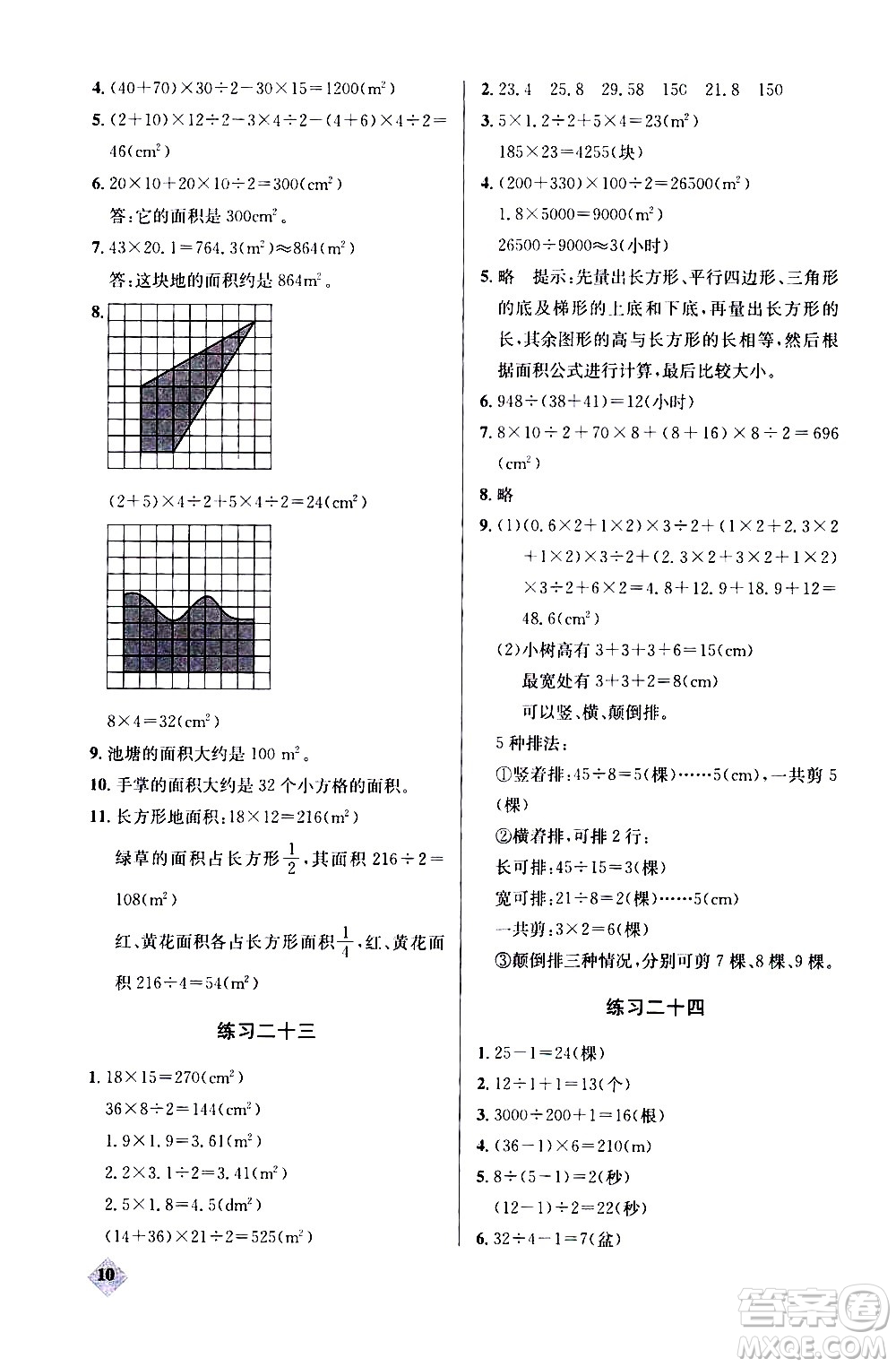 湖北教育出版社2020秋小學(xué)數(shù)學(xué)丟分題五年級上人教版參考答案
