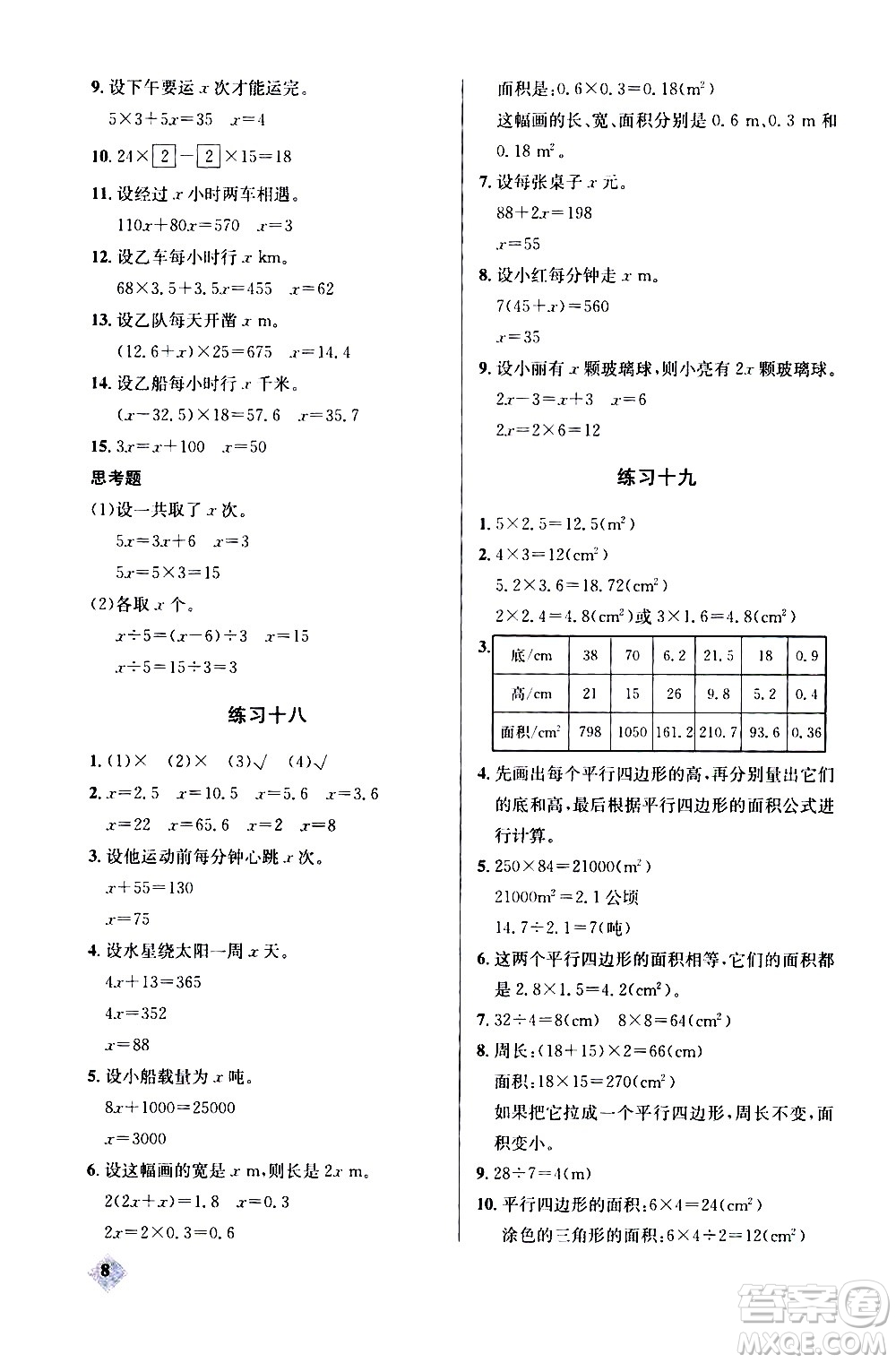 湖北教育出版社2020秋小學(xué)數(shù)學(xué)丟分題五年級上人教版參考答案