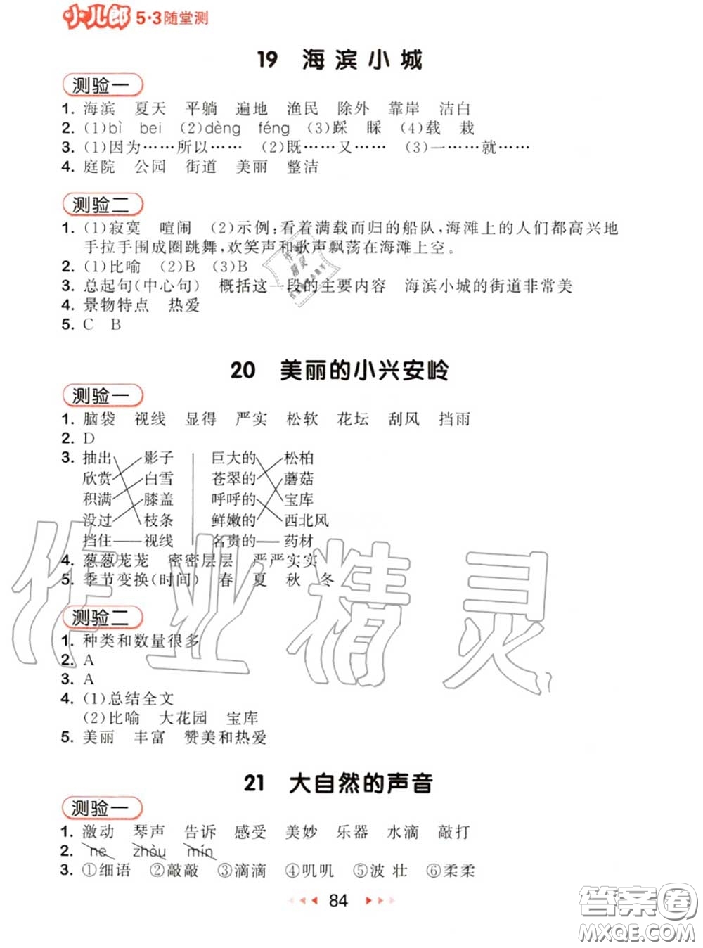2020秋小兒郎53隨堂測三年級語文上冊人教版參考答案