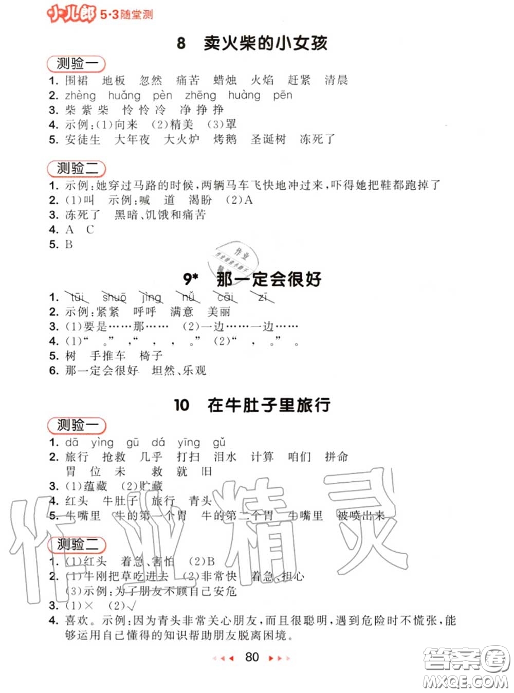 2020秋小兒郎53隨堂測三年級語文上冊人教版參考答案