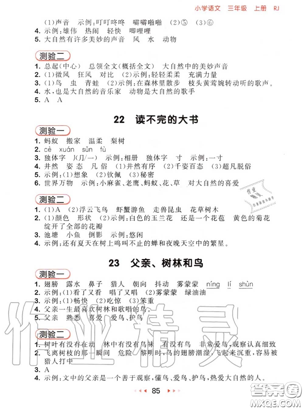 2020秋小兒郎53隨堂測三年級語文上冊人教版參考答案