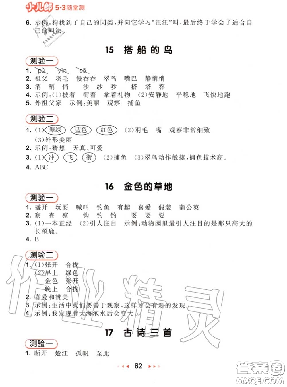 2020秋小兒郎53隨堂測三年級語文上冊人教版參考答案