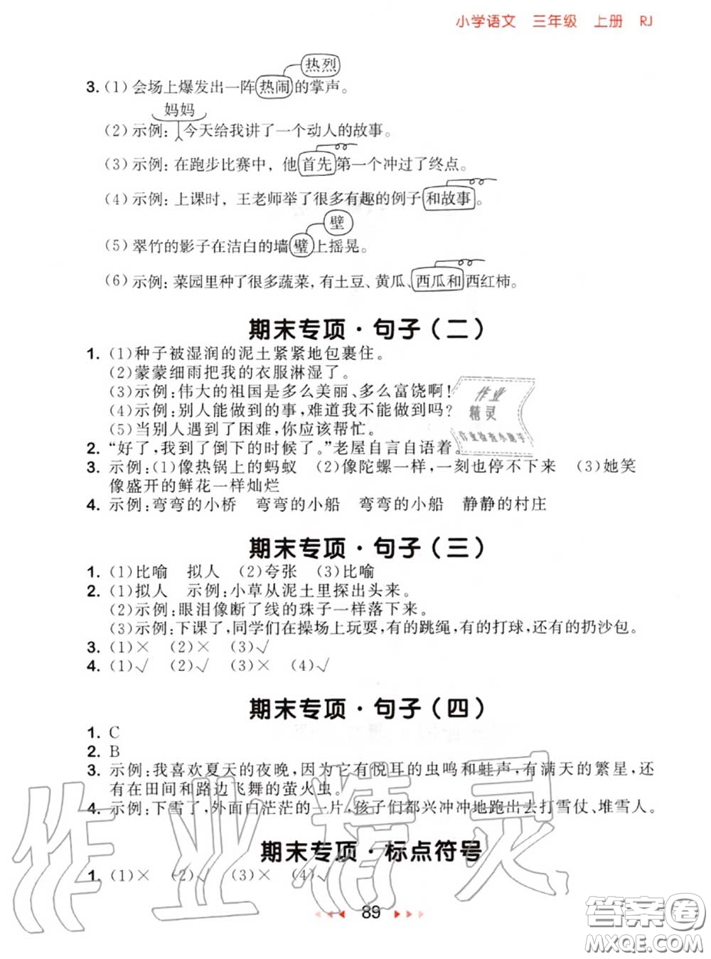 2020秋小兒郎53隨堂測三年級語文上冊人教版參考答案