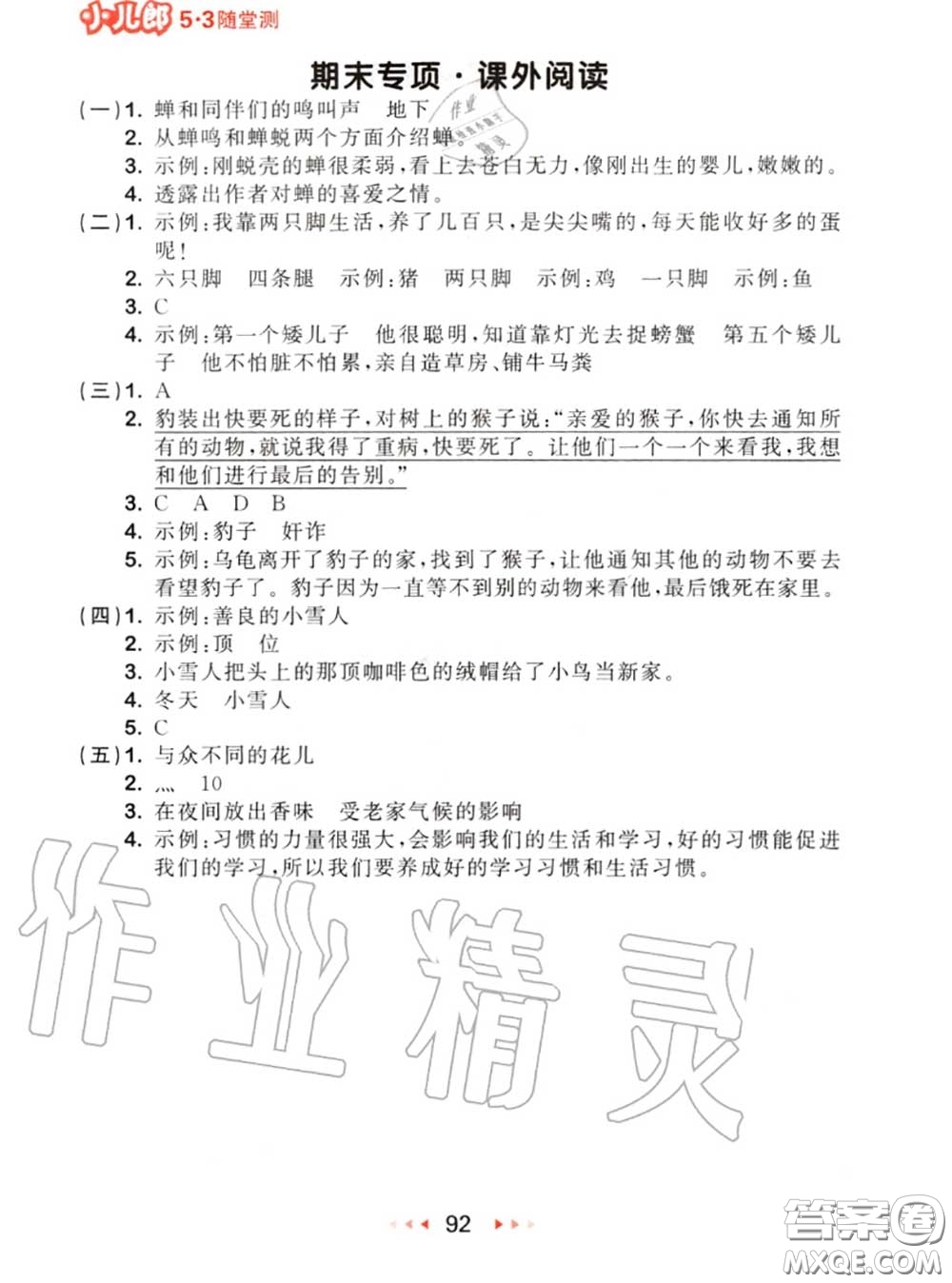 2020秋小兒郎53隨堂測三年級語文上冊人教版參考答案