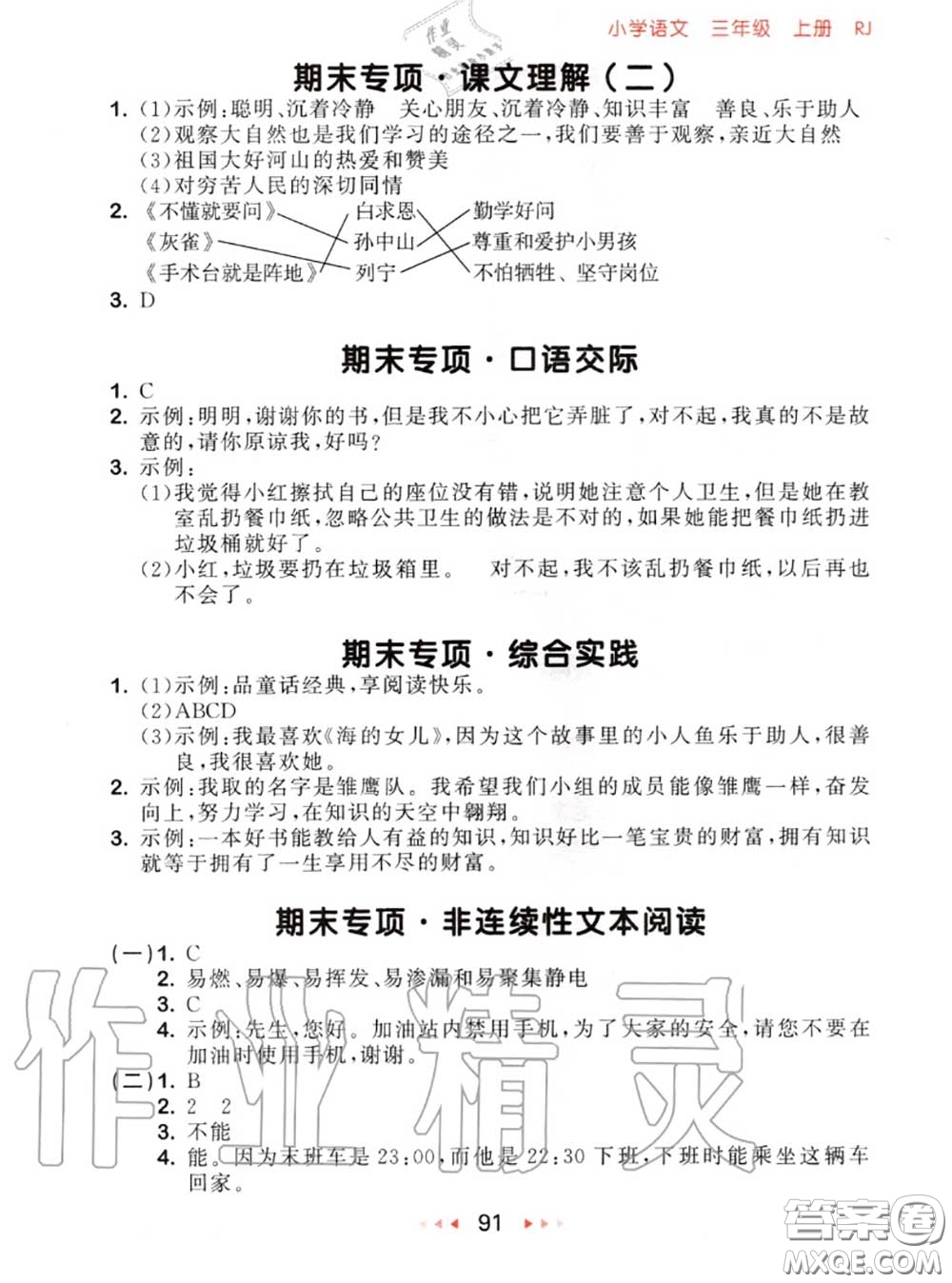2020秋小兒郎53隨堂測三年級語文上冊人教版參考答案