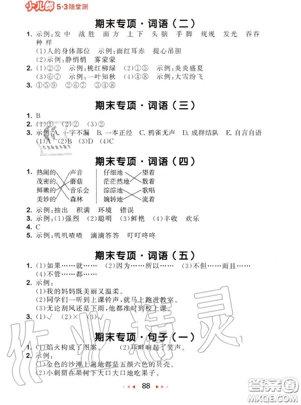 2020秋小兒郎53隨堂測三年級語文上冊人教版參考答案