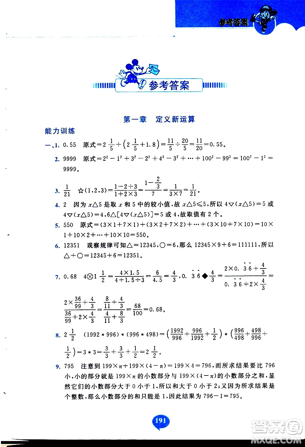 長(zhǎng)春出版社2020年小學(xué)奧數(shù)千題巧解5年級(jí)人教版參考答案