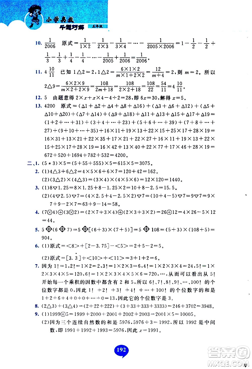 長(zhǎng)春出版社2020年小學(xué)奧數(shù)千題巧解5年級(jí)人教版參考答案