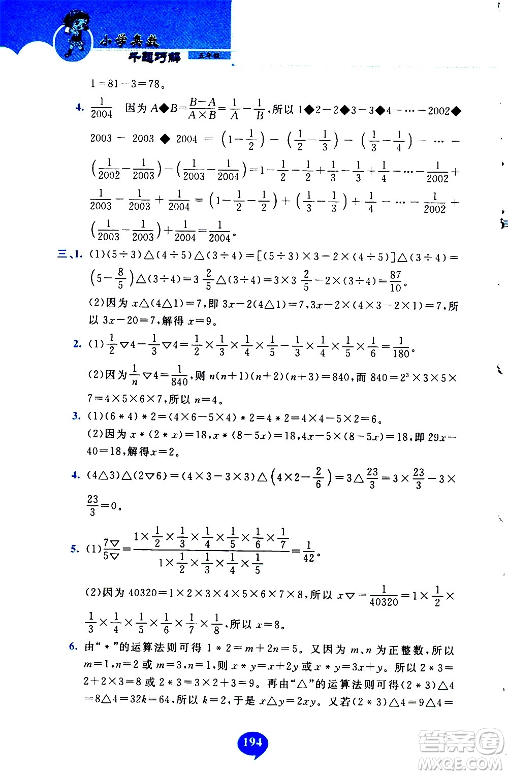 長(zhǎng)春出版社2020年小學(xué)奧數(shù)千題巧解5年級(jí)人教版參考答案