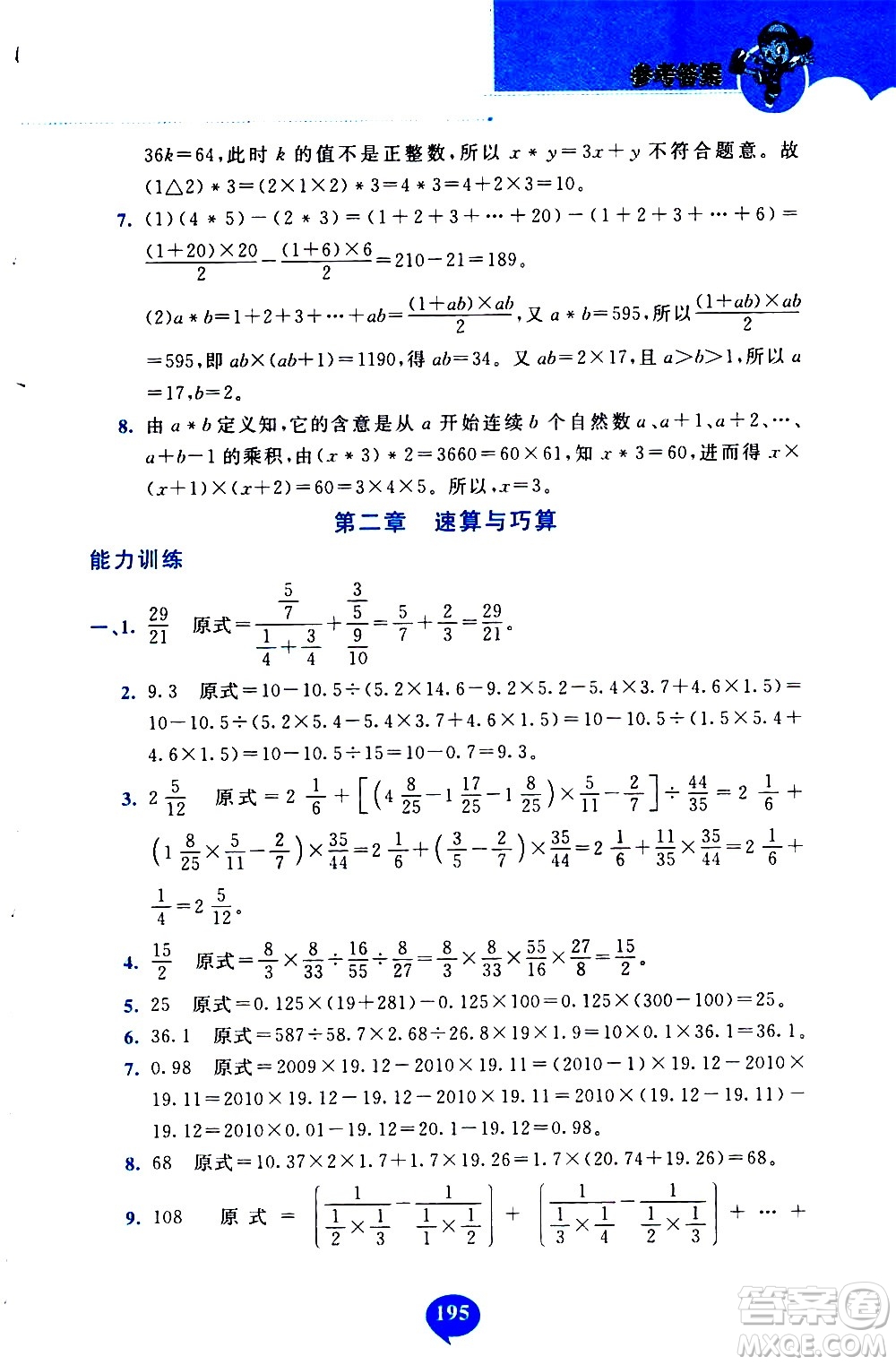 長(zhǎng)春出版社2020年小學(xué)奧數(shù)千題巧解5年級(jí)人教版參考答案