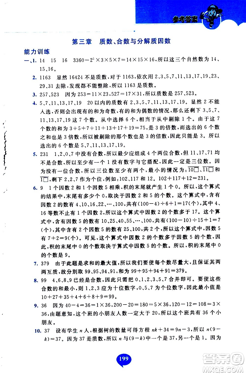長(zhǎng)春出版社2020年小學(xué)奧數(shù)千題巧解5年級(jí)人教版參考答案