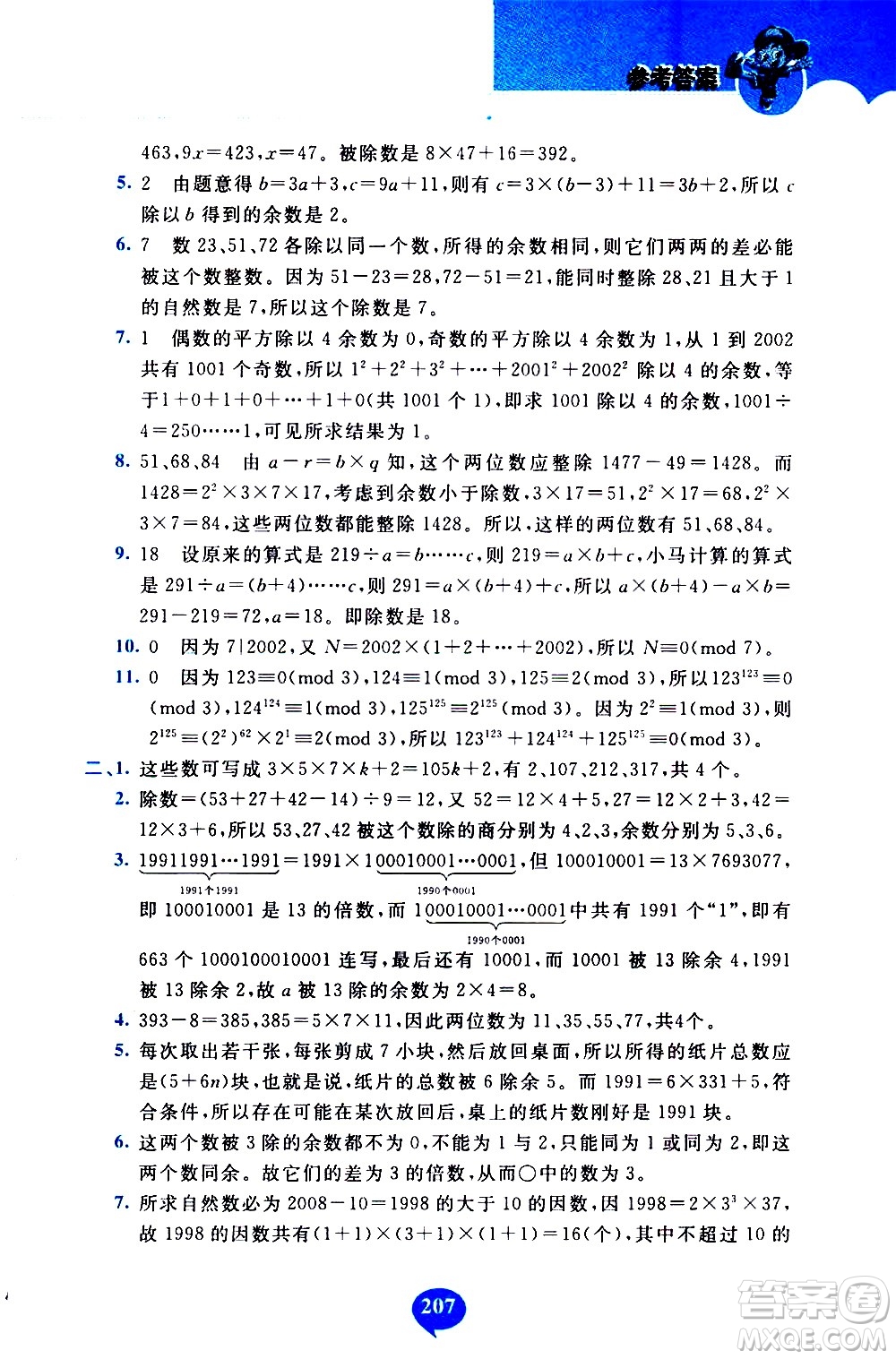 長(zhǎng)春出版社2020年小學(xué)奧數(shù)千題巧解5年級(jí)人教版參考答案