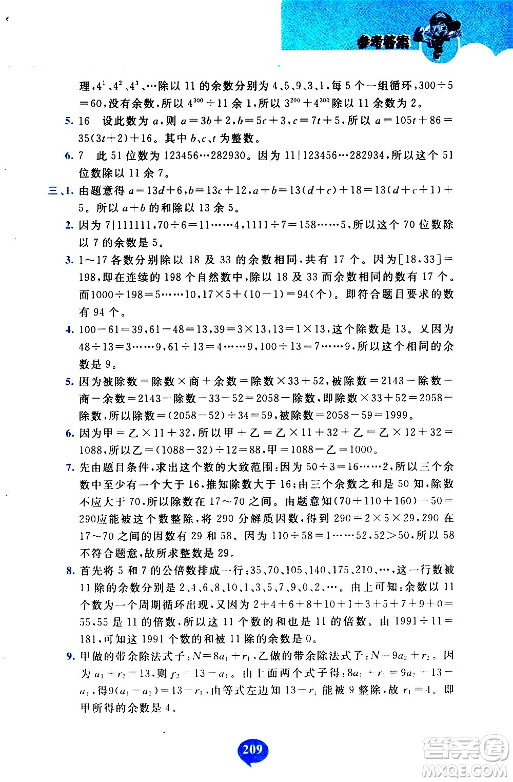 長(zhǎng)春出版社2020年小學(xué)奧數(shù)千題巧解5年級(jí)人教版參考答案