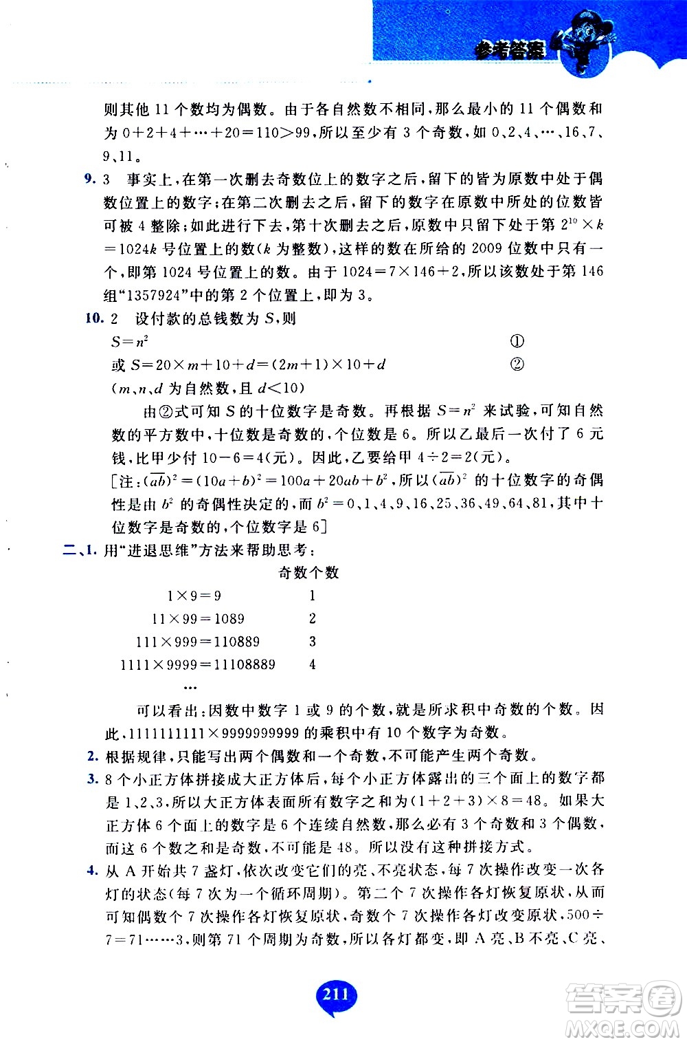 長(zhǎng)春出版社2020年小學(xué)奧數(shù)千題巧解5年級(jí)人教版參考答案