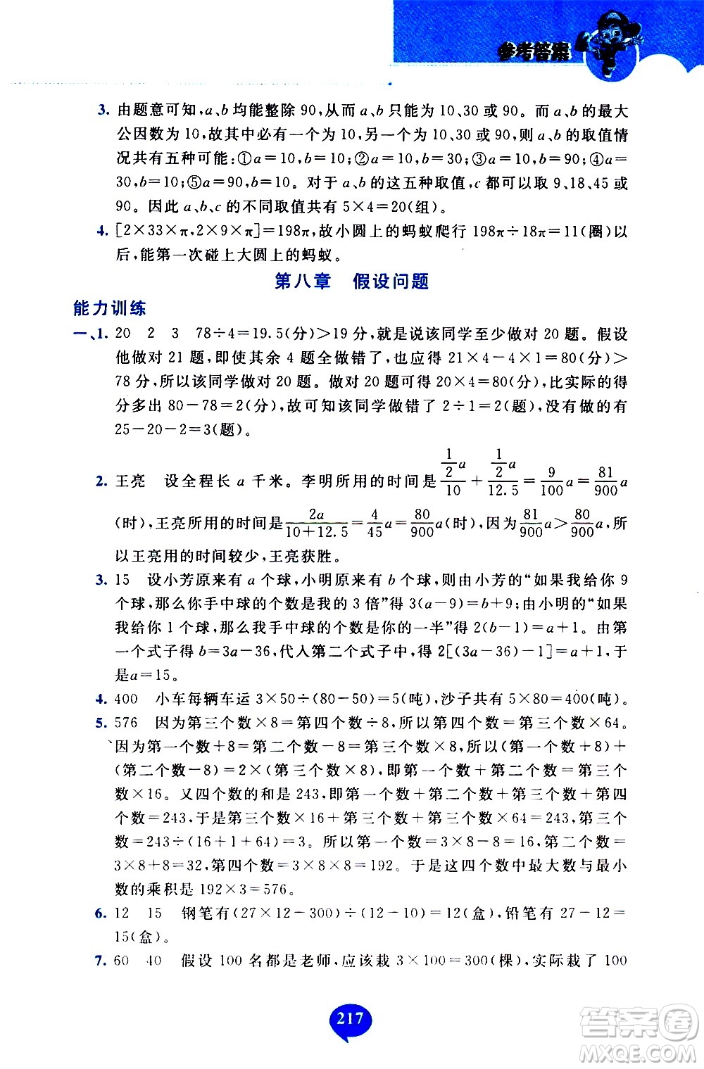 長(zhǎng)春出版社2020年小學(xué)奧數(shù)千題巧解5年級(jí)人教版參考答案