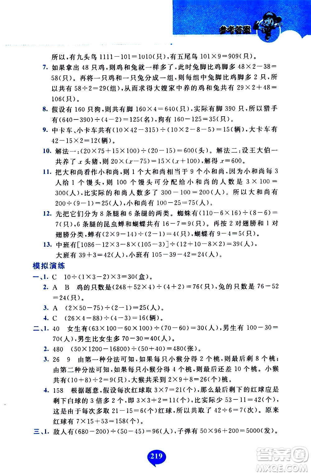 長(zhǎng)春出版社2020年小學(xué)奧數(shù)千題巧解5年級(jí)人教版參考答案