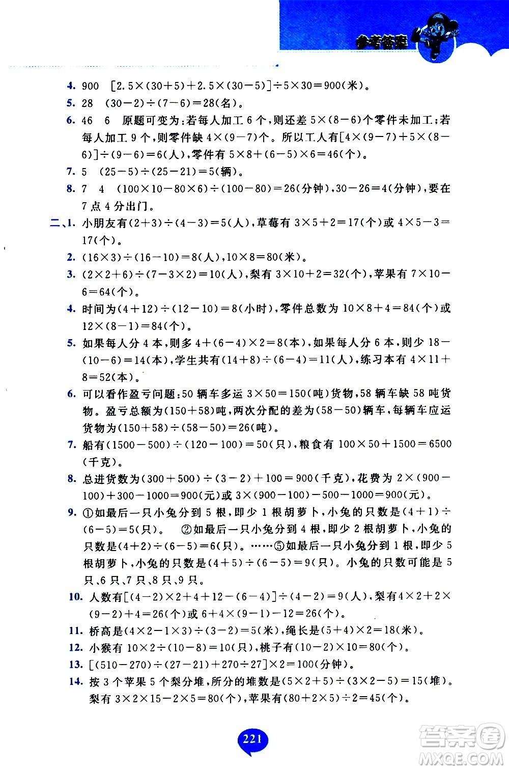 長(zhǎng)春出版社2020年小學(xué)奧數(shù)千題巧解5年級(jí)人教版參考答案