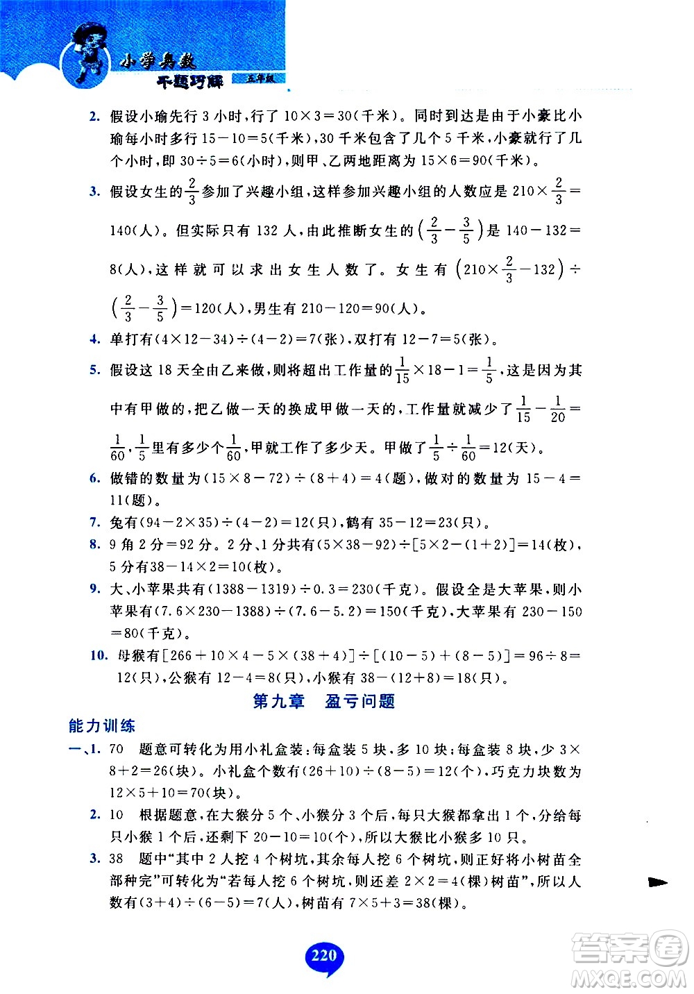 長(zhǎng)春出版社2020年小學(xué)奧數(shù)千題巧解5年級(jí)人教版參考答案