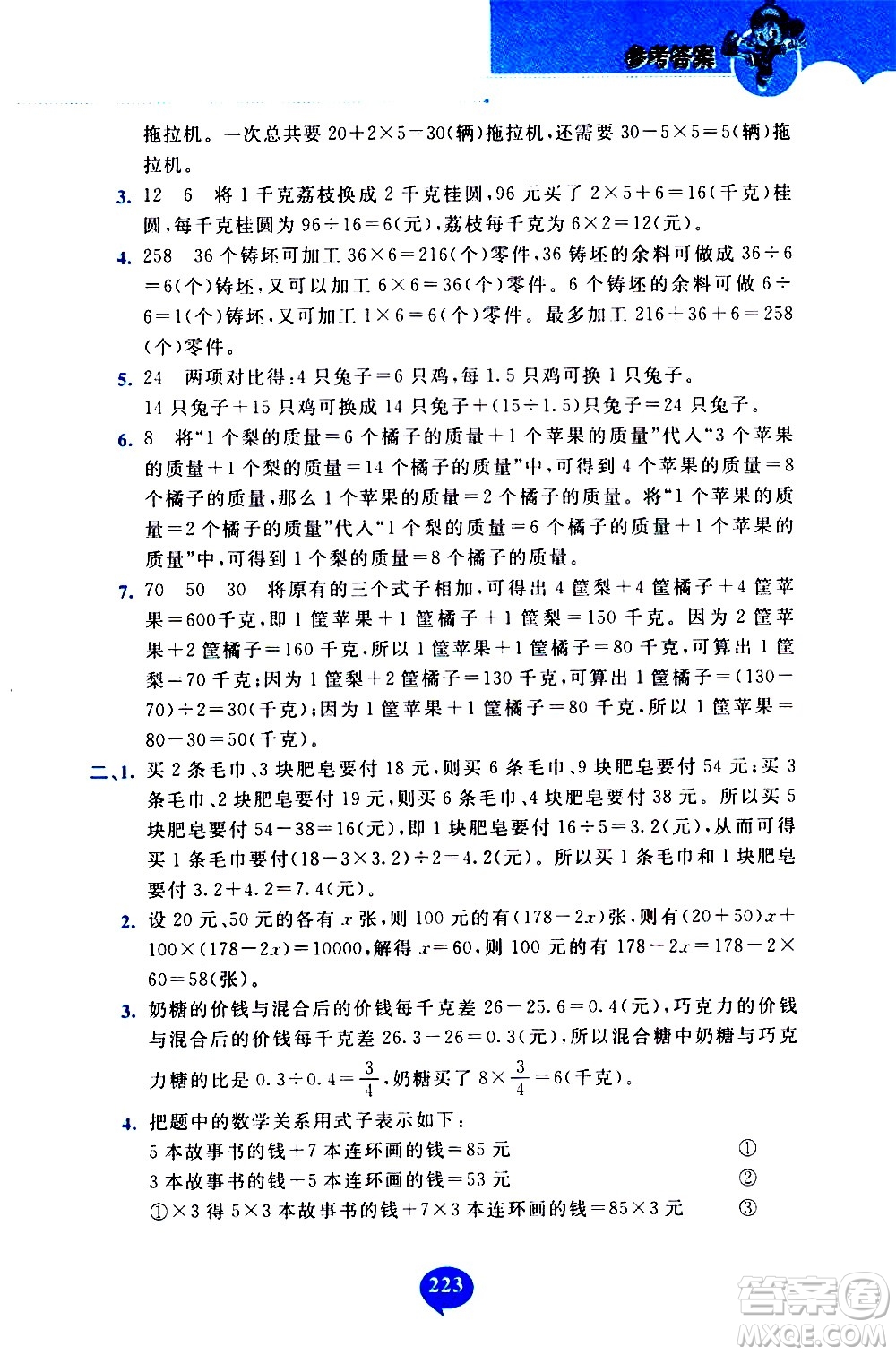 長(zhǎng)春出版社2020年小學(xué)奧數(shù)千題巧解5年級(jí)人教版參考答案