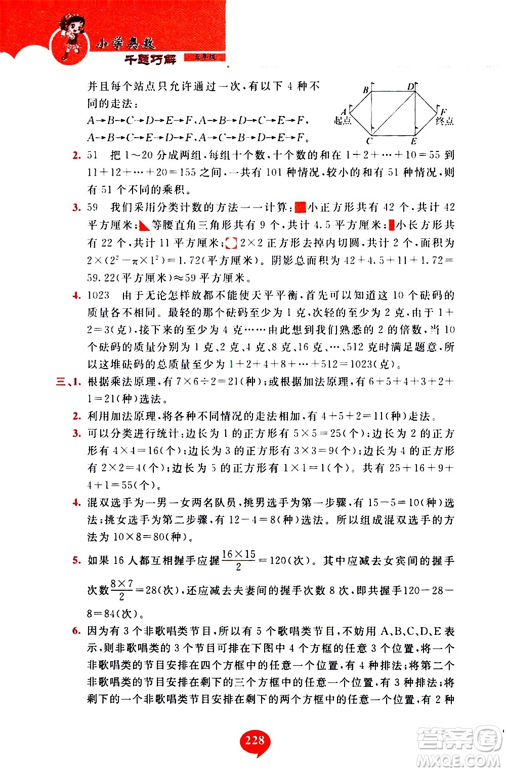 長(zhǎng)春出版社2020年小學(xué)奧數(shù)千題巧解5年級(jí)人教版參考答案