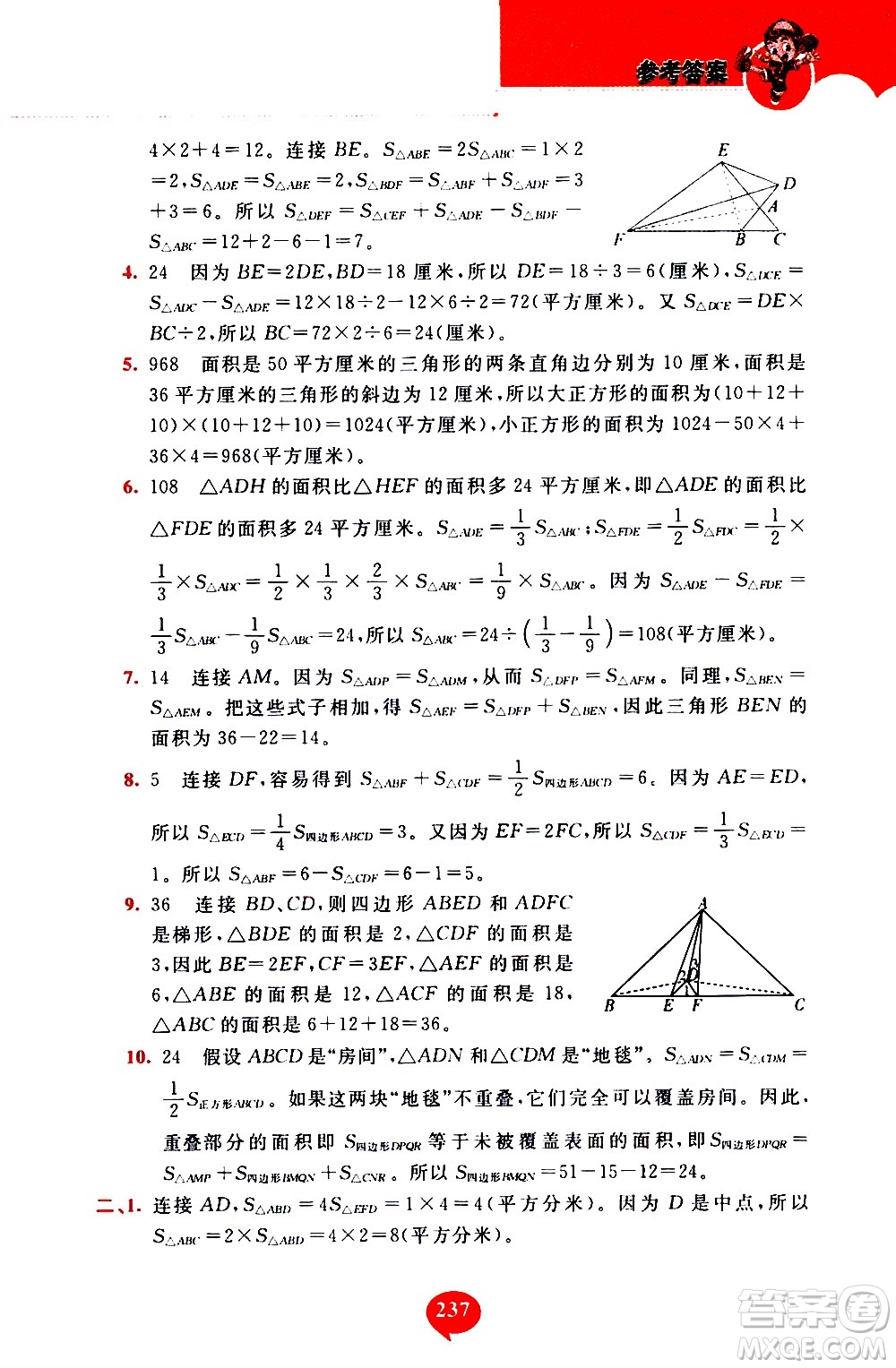 長(zhǎng)春出版社2020年小學(xué)奧數(shù)千題巧解5年級(jí)人教版參考答案