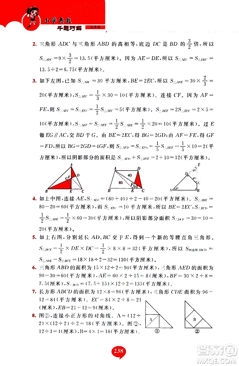 長(zhǎng)春出版社2020年小學(xué)奧數(shù)千題巧解5年級(jí)人教版參考答案