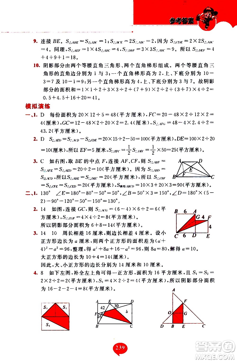 長(zhǎng)春出版社2020年小學(xué)奧數(shù)千題巧解5年級(jí)人教版參考答案