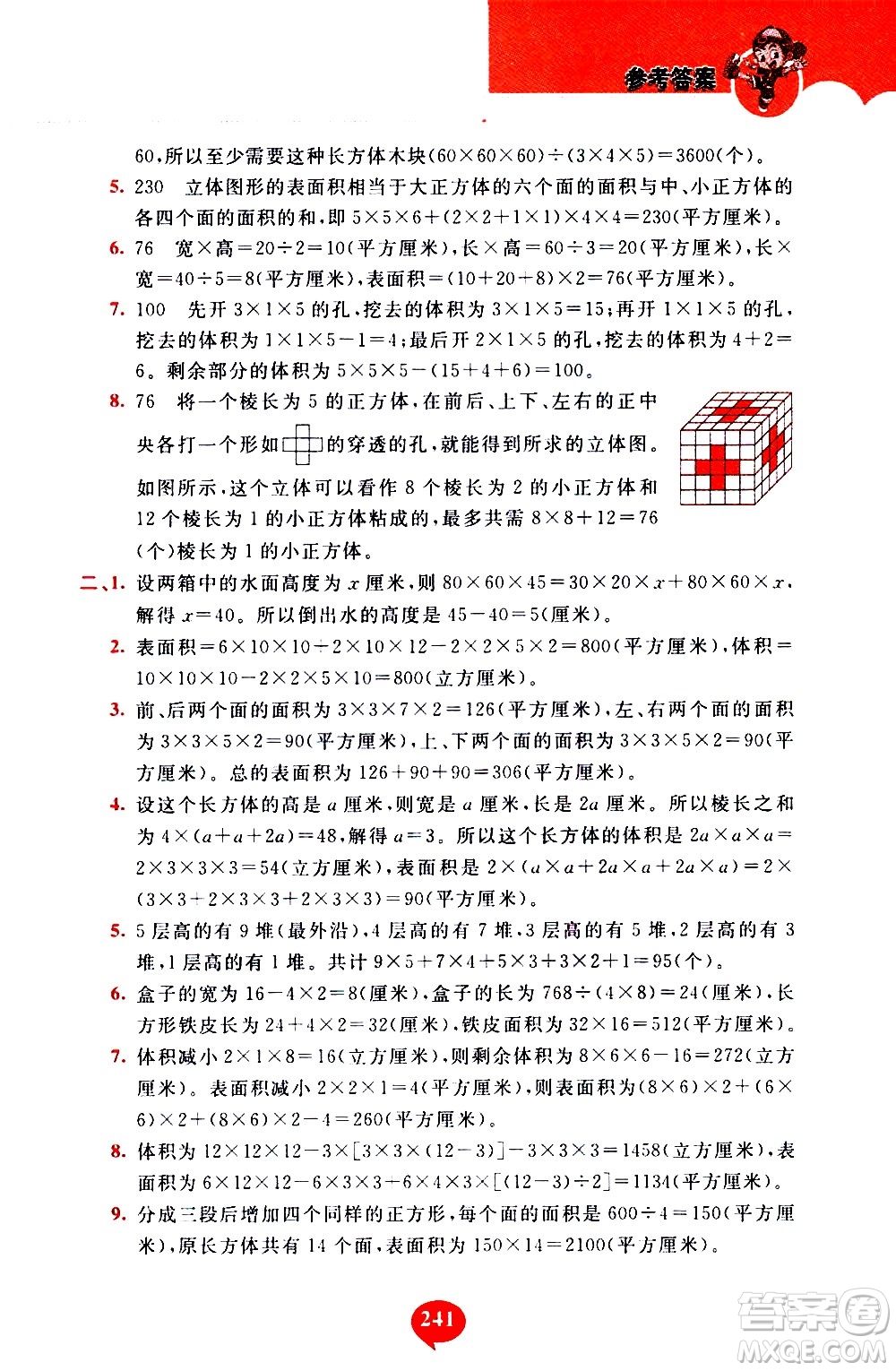 長(zhǎng)春出版社2020年小學(xué)奧數(shù)千題巧解5年級(jí)人教版參考答案