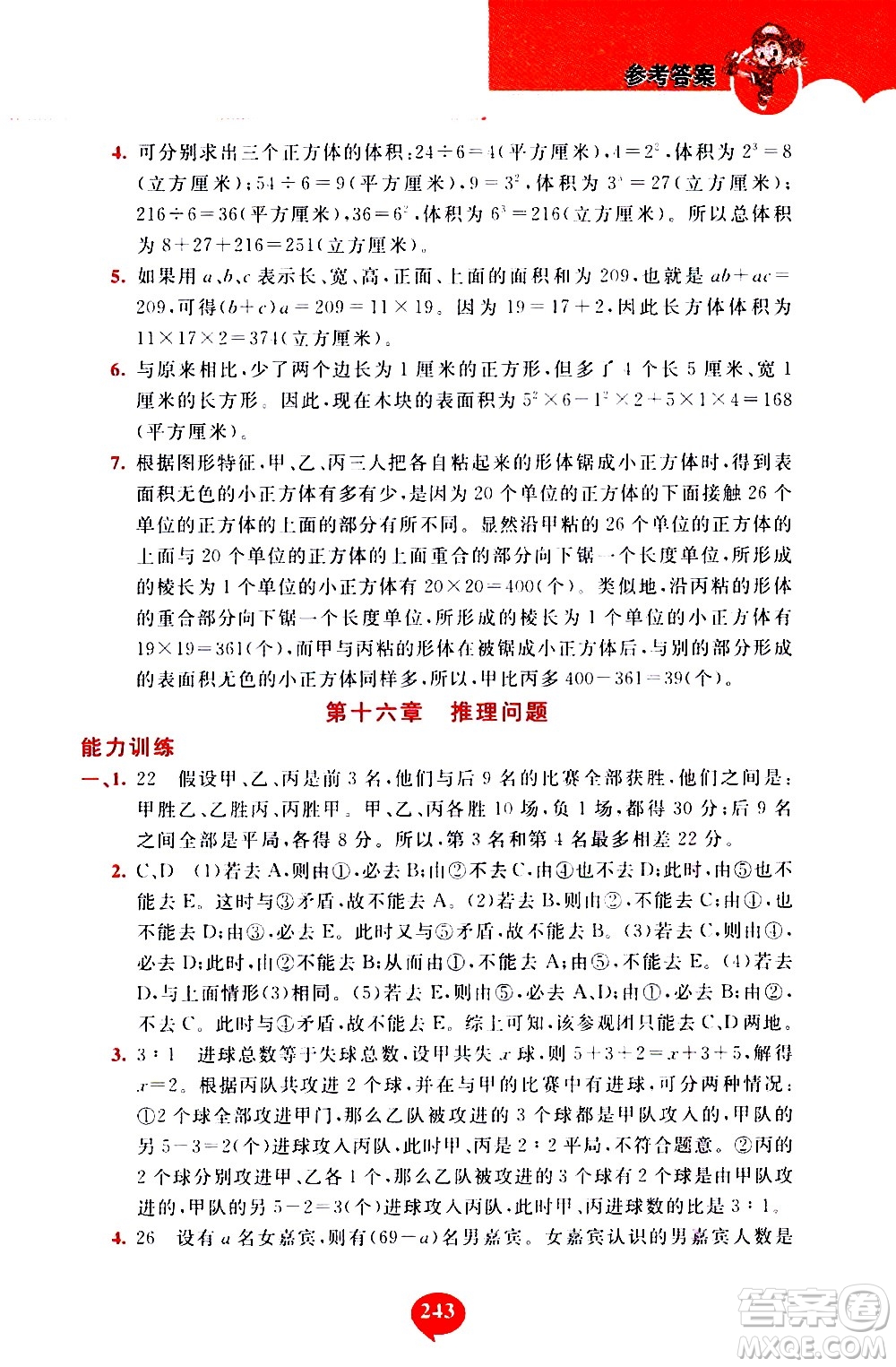 長(zhǎng)春出版社2020年小學(xué)奧數(shù)千題巧解5年級(jí)人教版參考答案