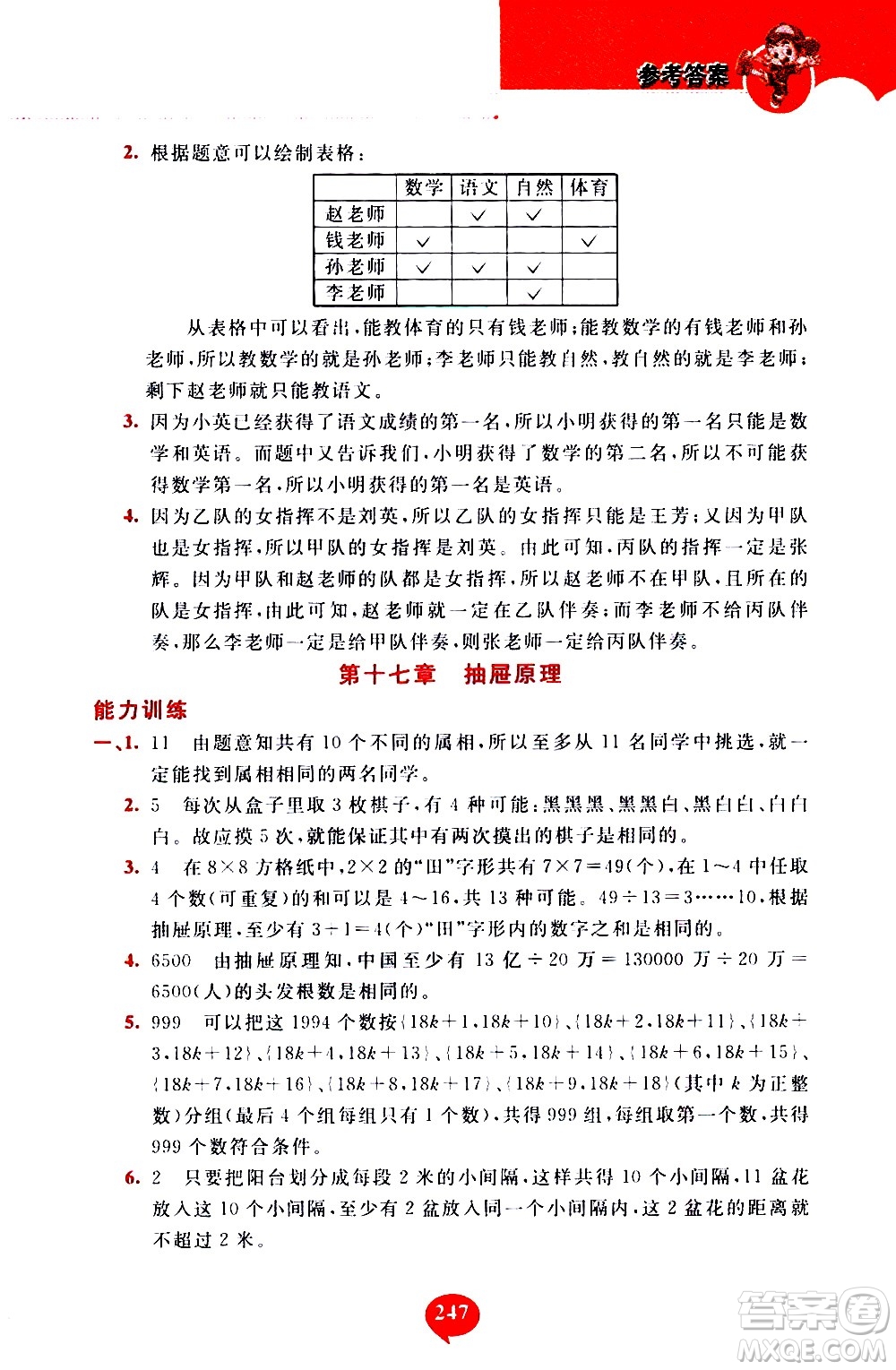 長(zhǎng)春出版社2020年小學(xué)奧數(shù)千題巧解5年級(jí)人教版參考答案