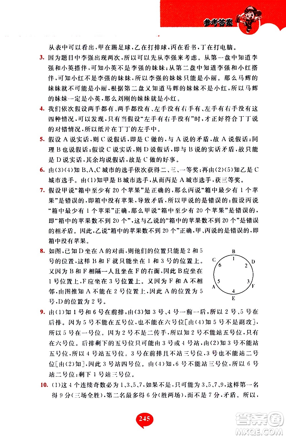 長(zhǎng)春出版社2020年小學(xué)奧數(shù)千題巧解5年級(jí)人教版參考答案