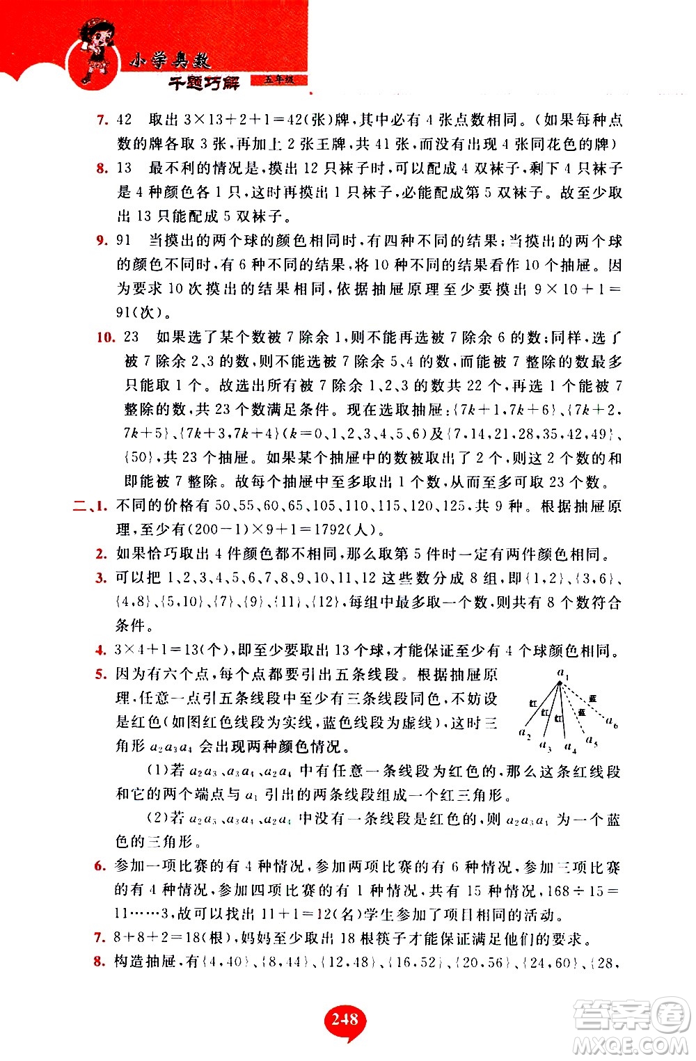 長(zhǎng)春出版社2020年小學(xué)奧數(shù)千題巧解5年級(jí)人教版參考答案