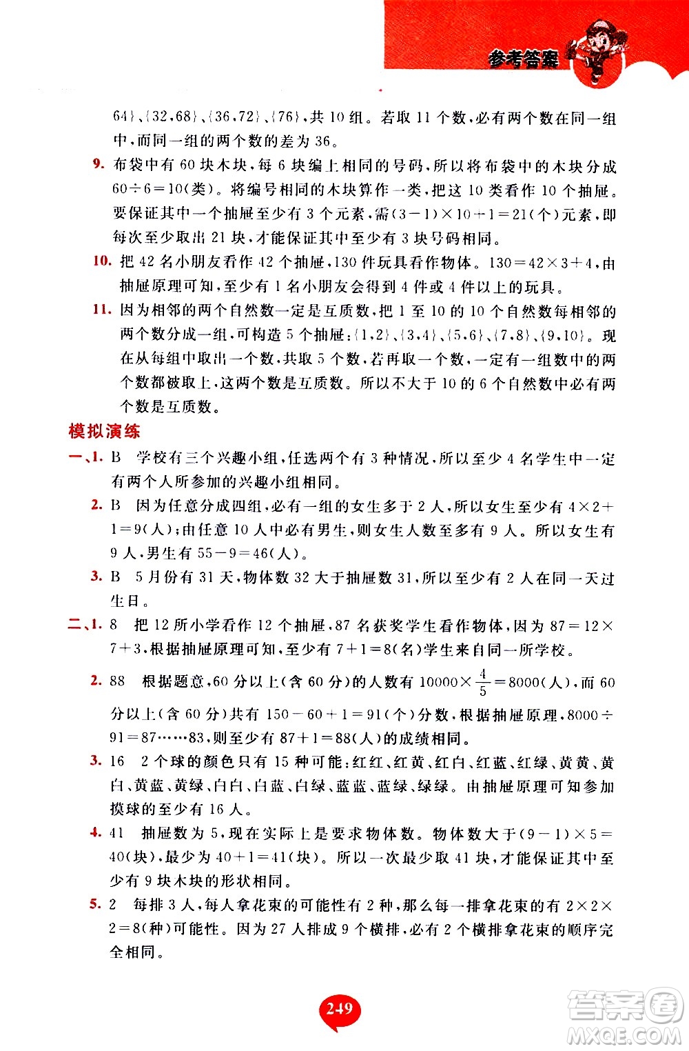 長(zhǎng)春出版社2020年小學(xué)奧數(shù)千題巧解5年級(jí)人教版參考答案