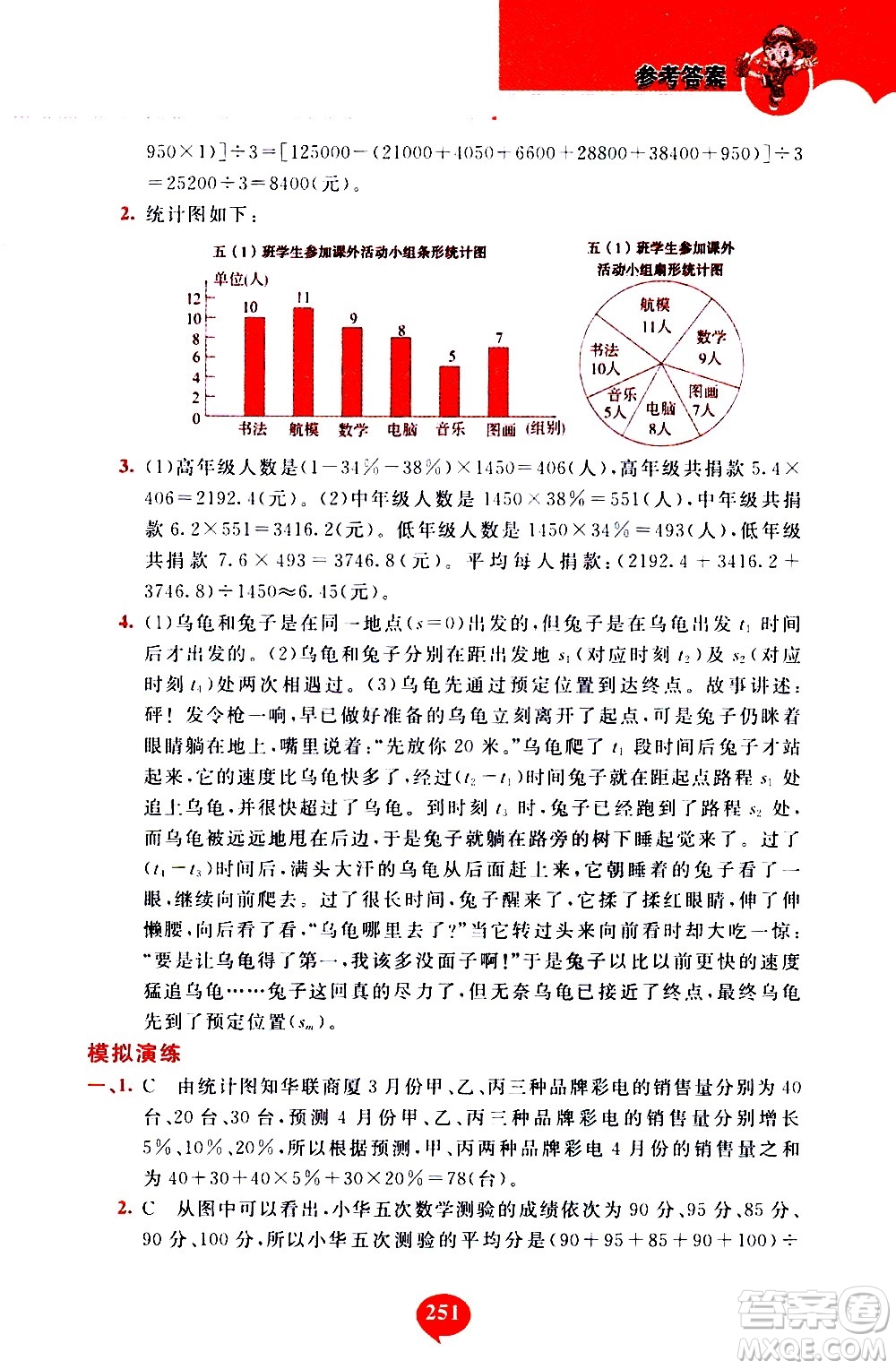 長(zhǎng)春出版社2020年小學(xué)奧數(shù)千題巧解5年級(jí)人教版參考答案