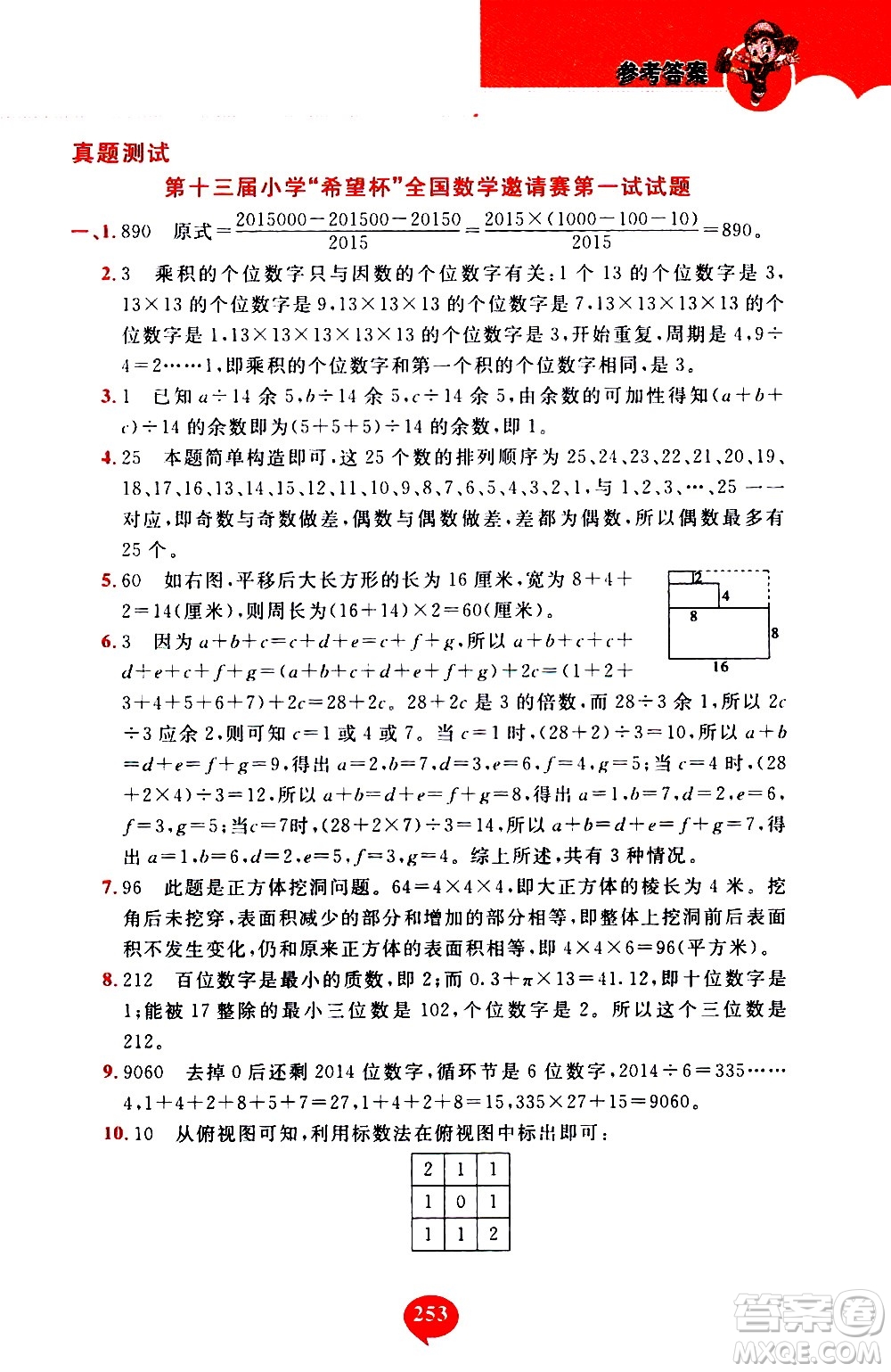 長(zhǎng)春出版社2020年小學(xué)奧數(shù)千題巧解5年級(jí)人教版參考答案
