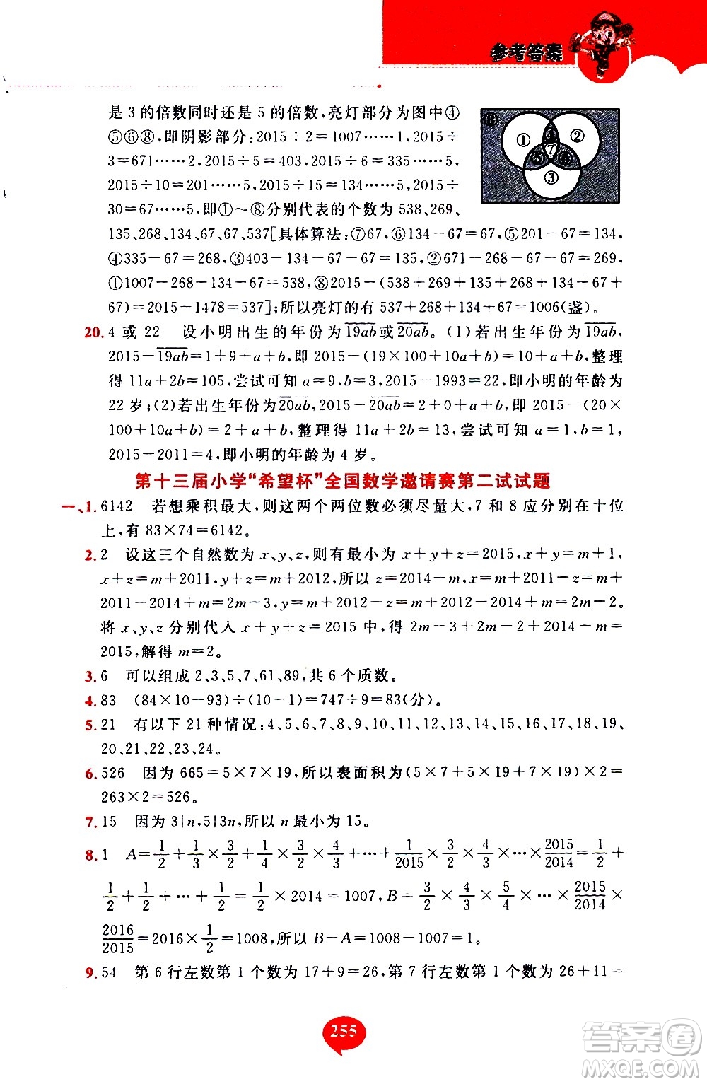 長(zhǎng)春出版社2020年小學(xué)奧數(shù)千題巧解5年級(jí)人教版參考答案