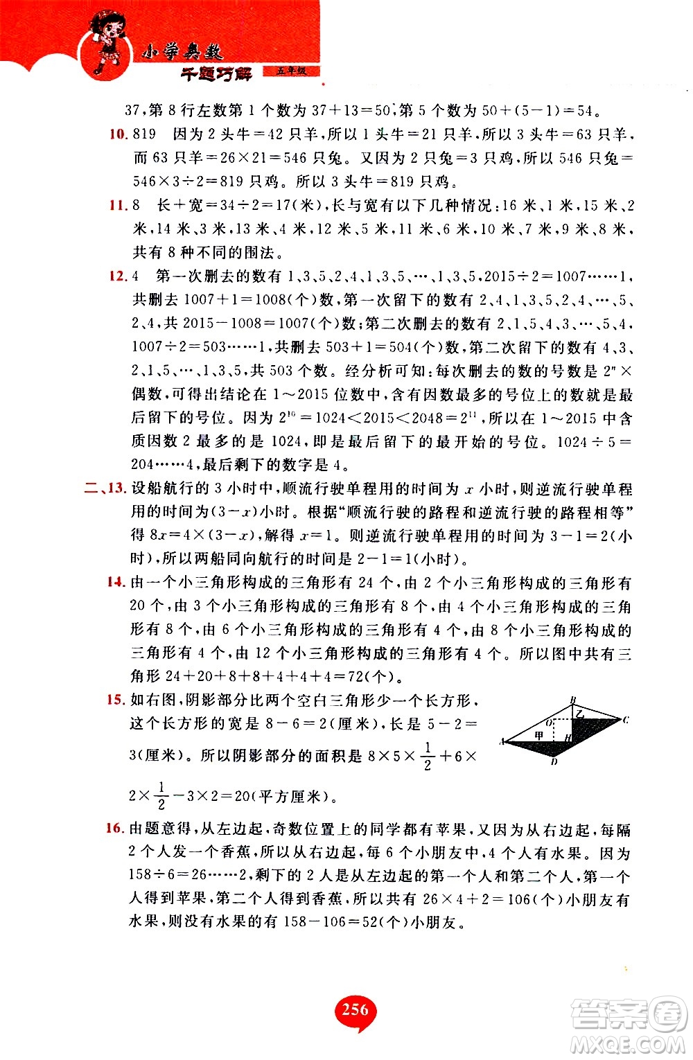 長(zhǎng)春出版社2020年小學(xué)奧數(shù)千題巧解5年級(jí)人教版參考答案