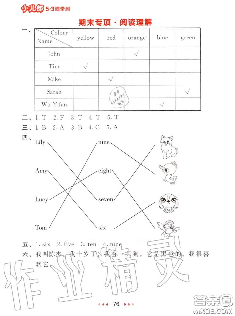 2020秋小兒郎53隨堂測三年級英語上冊人教版參考答案