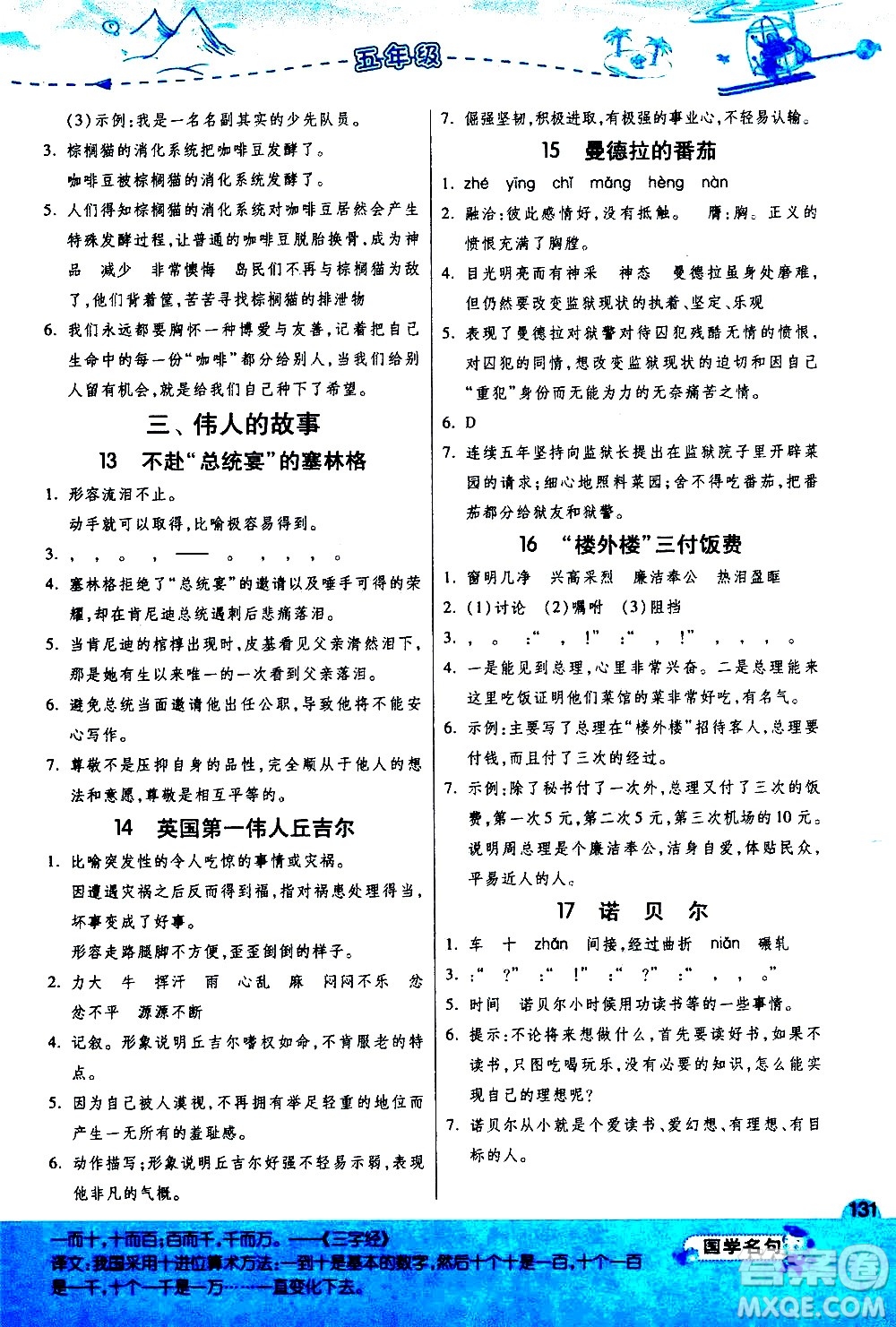 江蘇人民出版社2020秋實(shí)驗(yàn)班小學(xué)語文閱讀高手新課標(biāo)課外閱讀提優(yōu)訓(xùn)練五年級參考答案