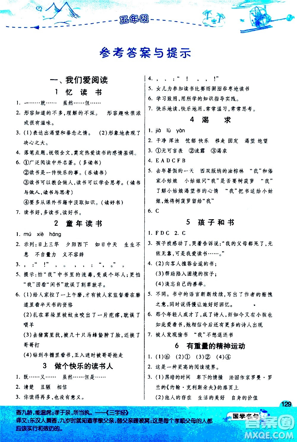 江蘇人民出版社2020秋實(shí)驗(yàn)班小學(xué)語文閱讀高手新課標(biāo)課外閱讀提優(yōu)訓(xùn)練五年級參考答案
