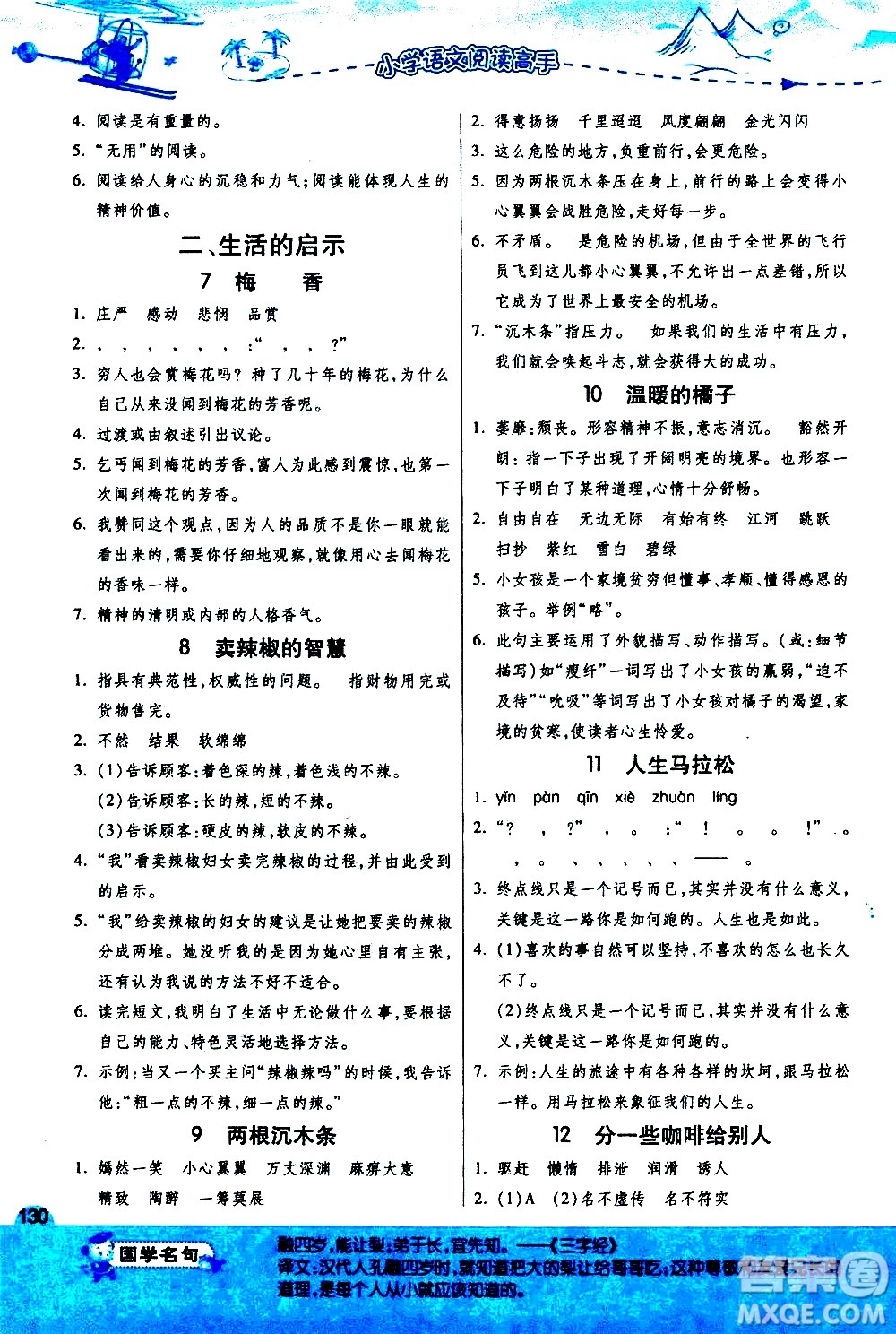 江蘇人民出版社2020秋實(shí)驗(yàn)班小學(xué)語文閱讀高手新課標(biāo)課外閱讀提優(yōu)訓(xùn)練五年級參考答案