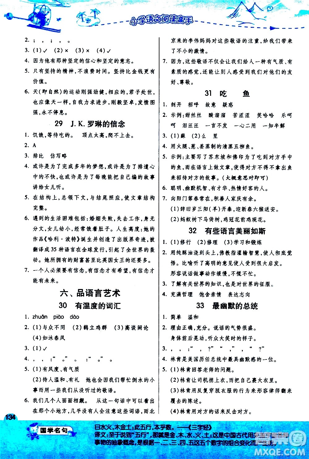 江蘇人民出版社2020秋實(shí)驗(yàn)班小學(xué)語文閱讀高手新課標(biāo)課外閱讀提優(yōu)訓(xùn)練五年級參考答案